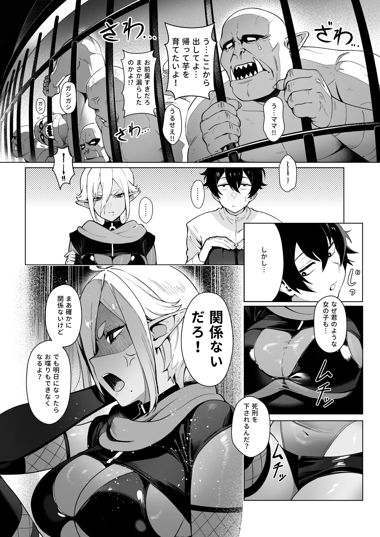 異世界100人斬り Page.13
