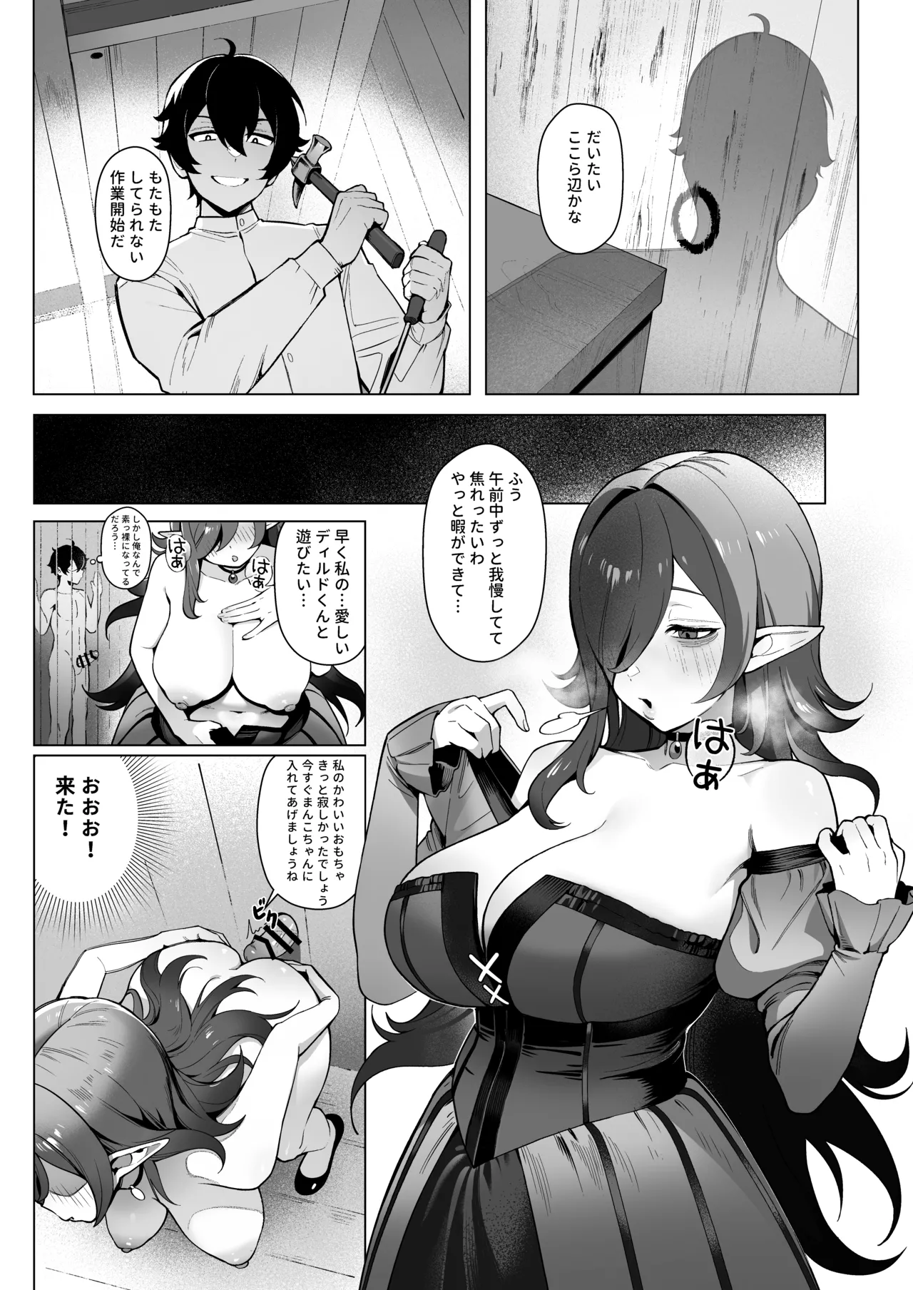 異世界100人斬り Page.19
