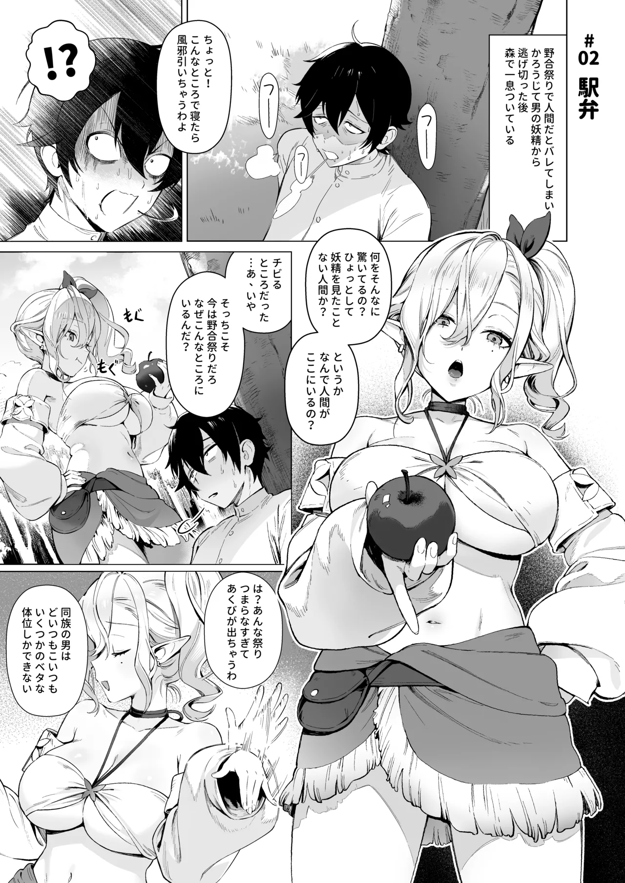 異世界100人斬り Page.8