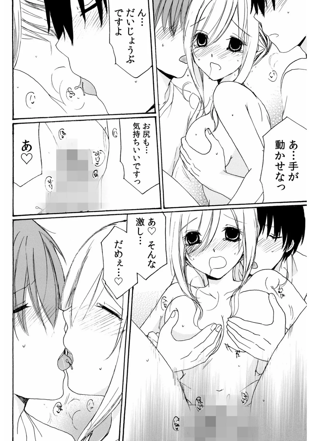 世話好き人妻とシェアハウスで~禁断のよしよしSEX!~【合冊版】 Page.116