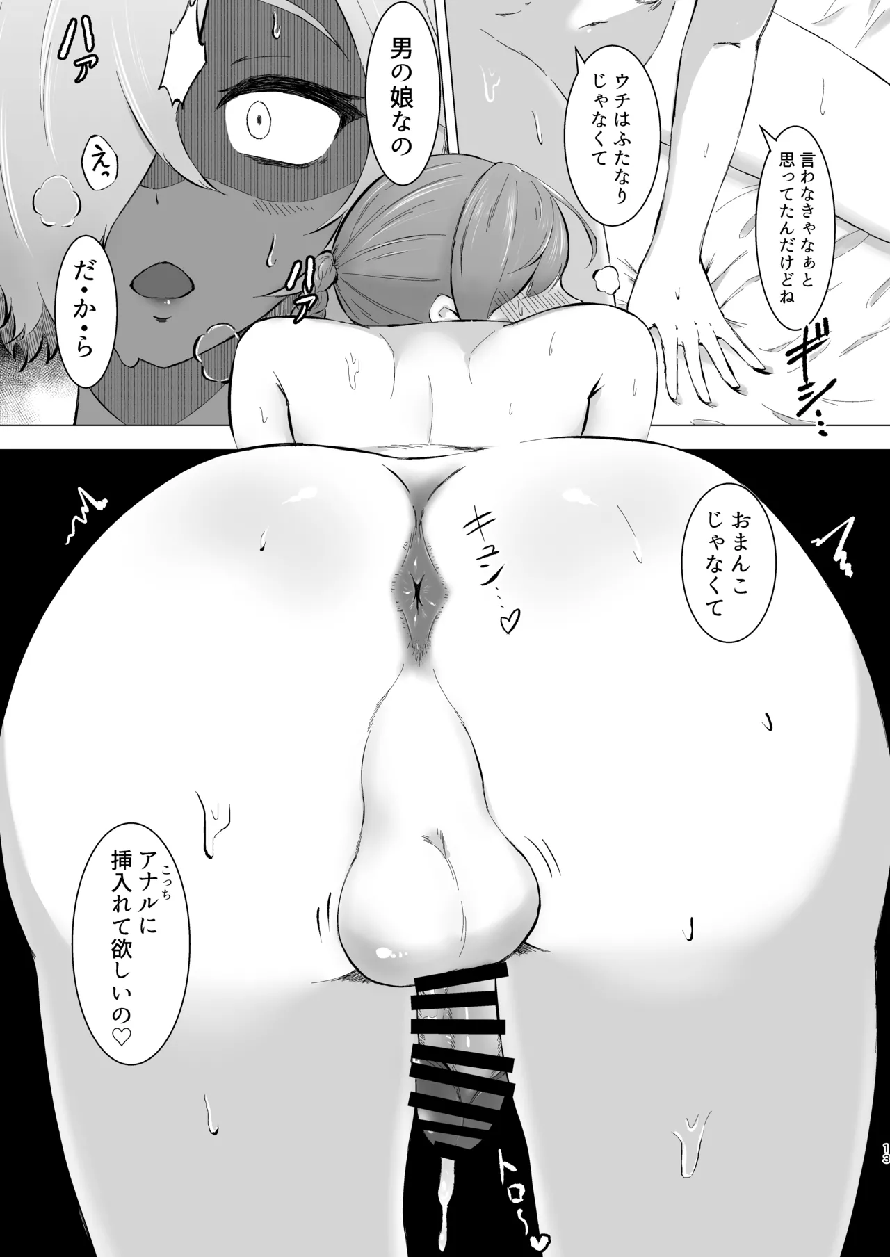 えっちな男の娘がフタナリさんお持ち帰りしてみた。 Page.12