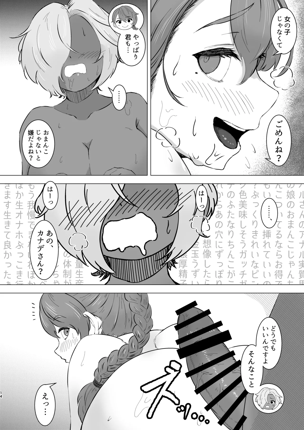 えっちな男の娘がフタナリさんお持ち帰りしてみた。 Page.13