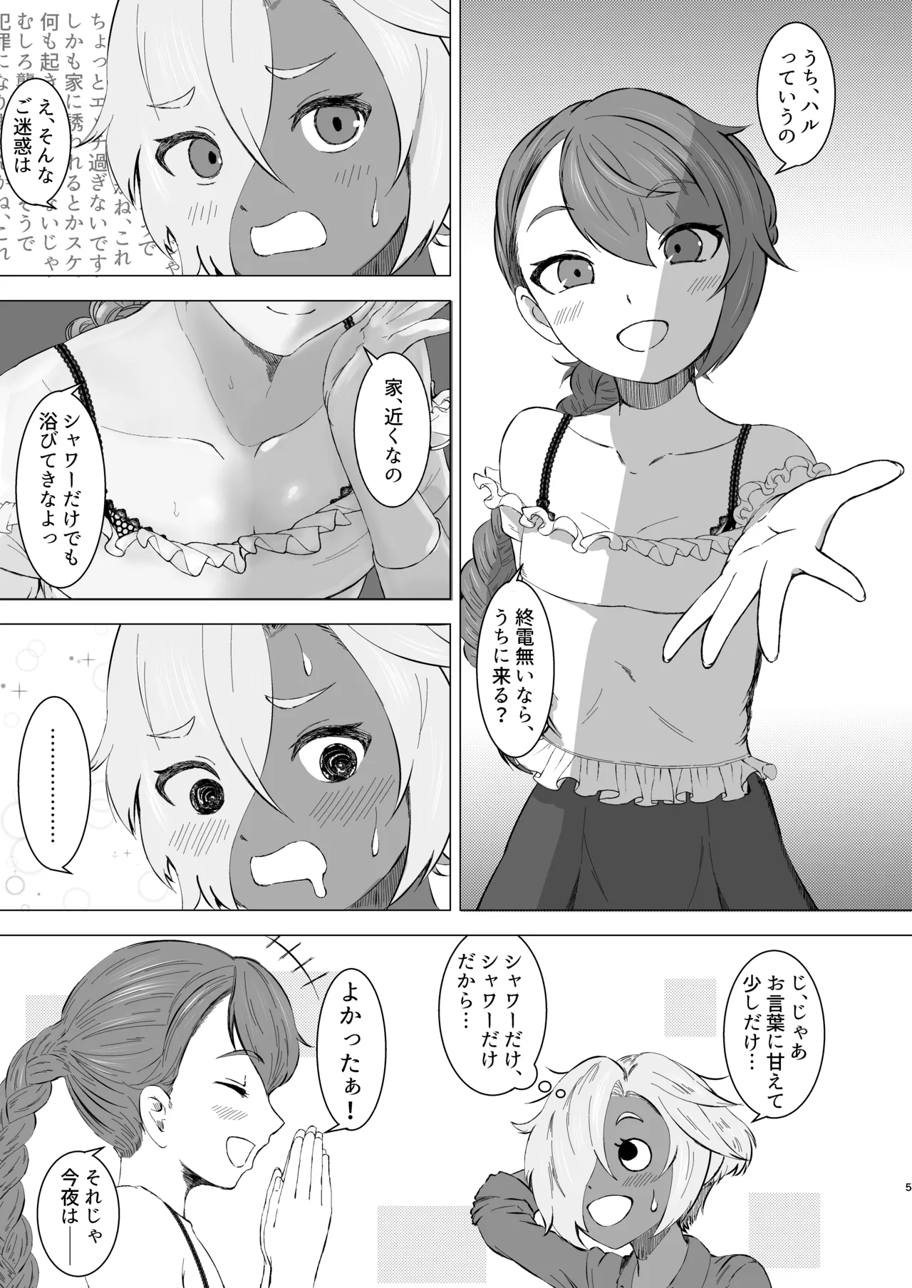 えっちな男の娘がフタナリさんお持ち帰りしてみた。 Page.4