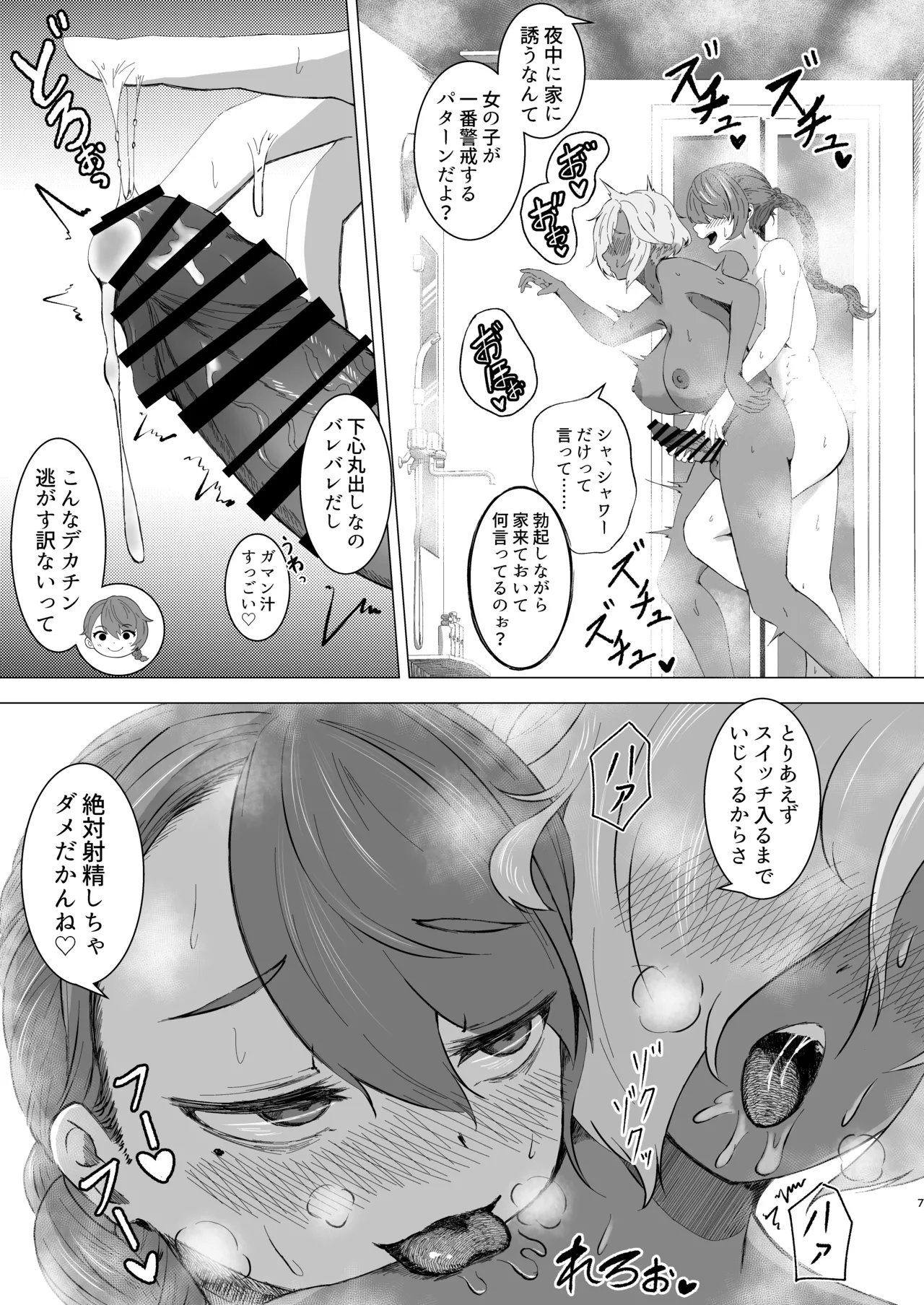 えっちな男の娘がフタナリさんお持ち帰りしてみた。 Page.6