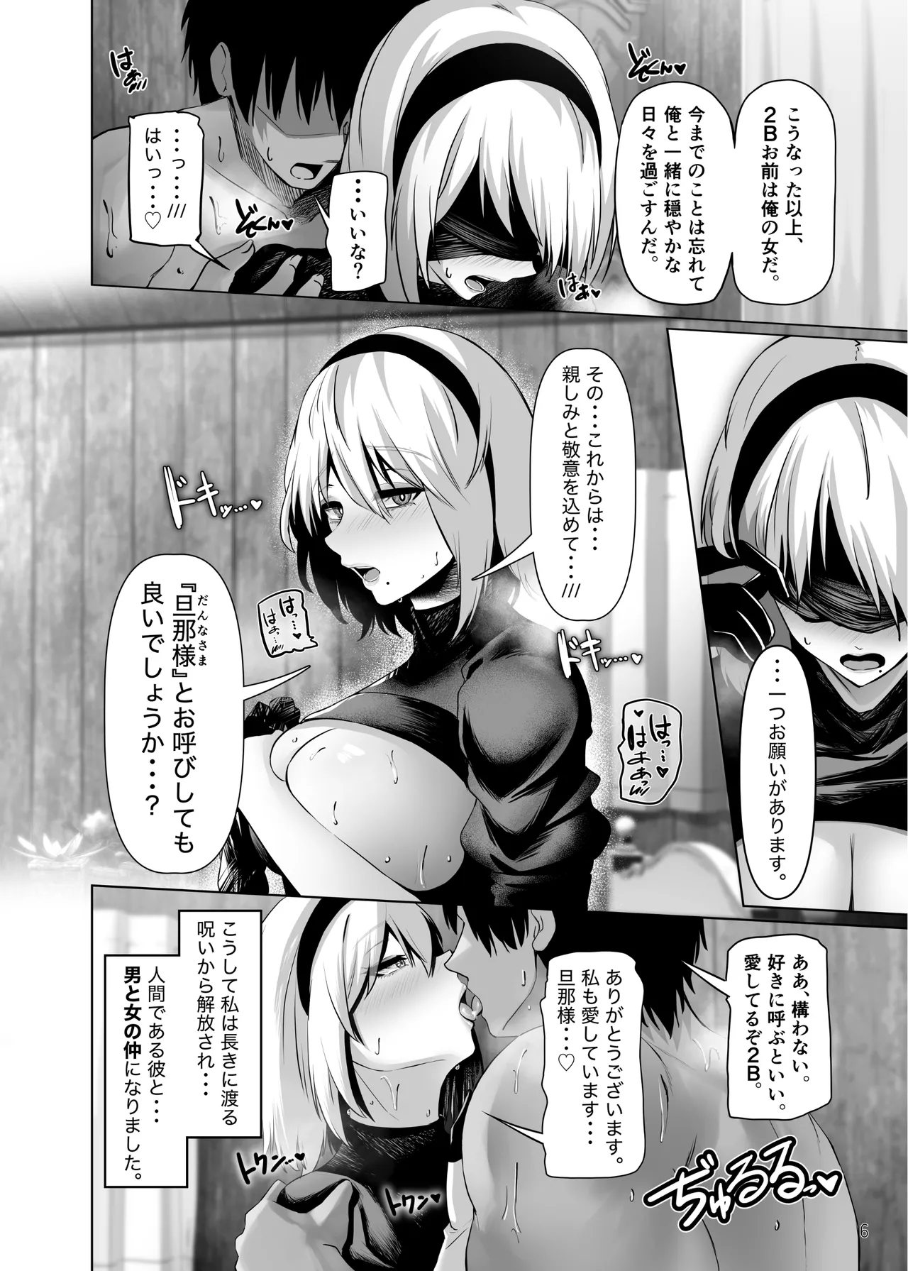 人類と性交あれ。～アンドロイドは戦を忘れ、人類と中出しセックスする。～ Page.7