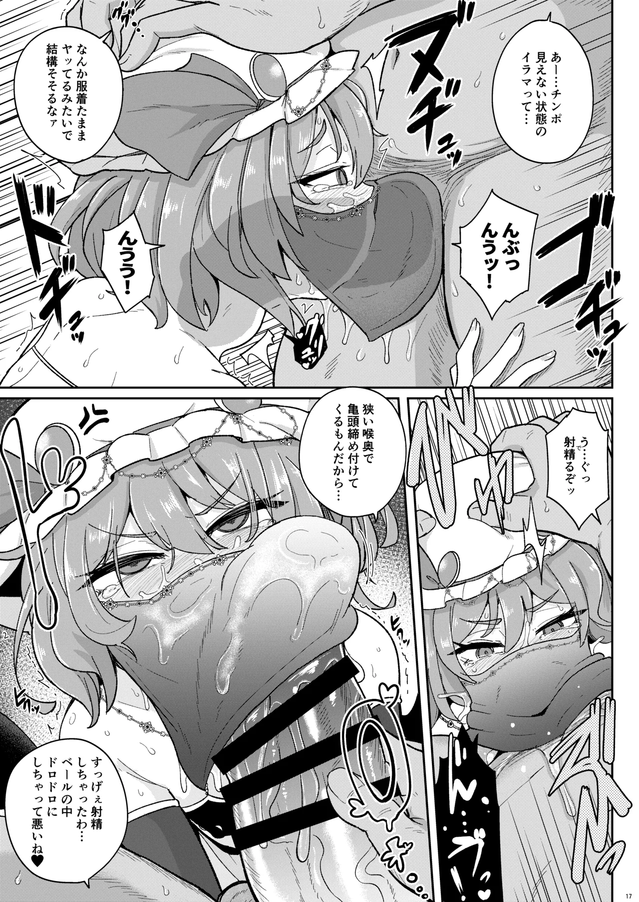 [MegaSoundOrchestra (三割引)] MSGKWR-HHsalon- ～えっちなコスプレサロンでメス◯キ吸血鬼姉妹にわからされる本～ (東方Project) [DL版] Page.17