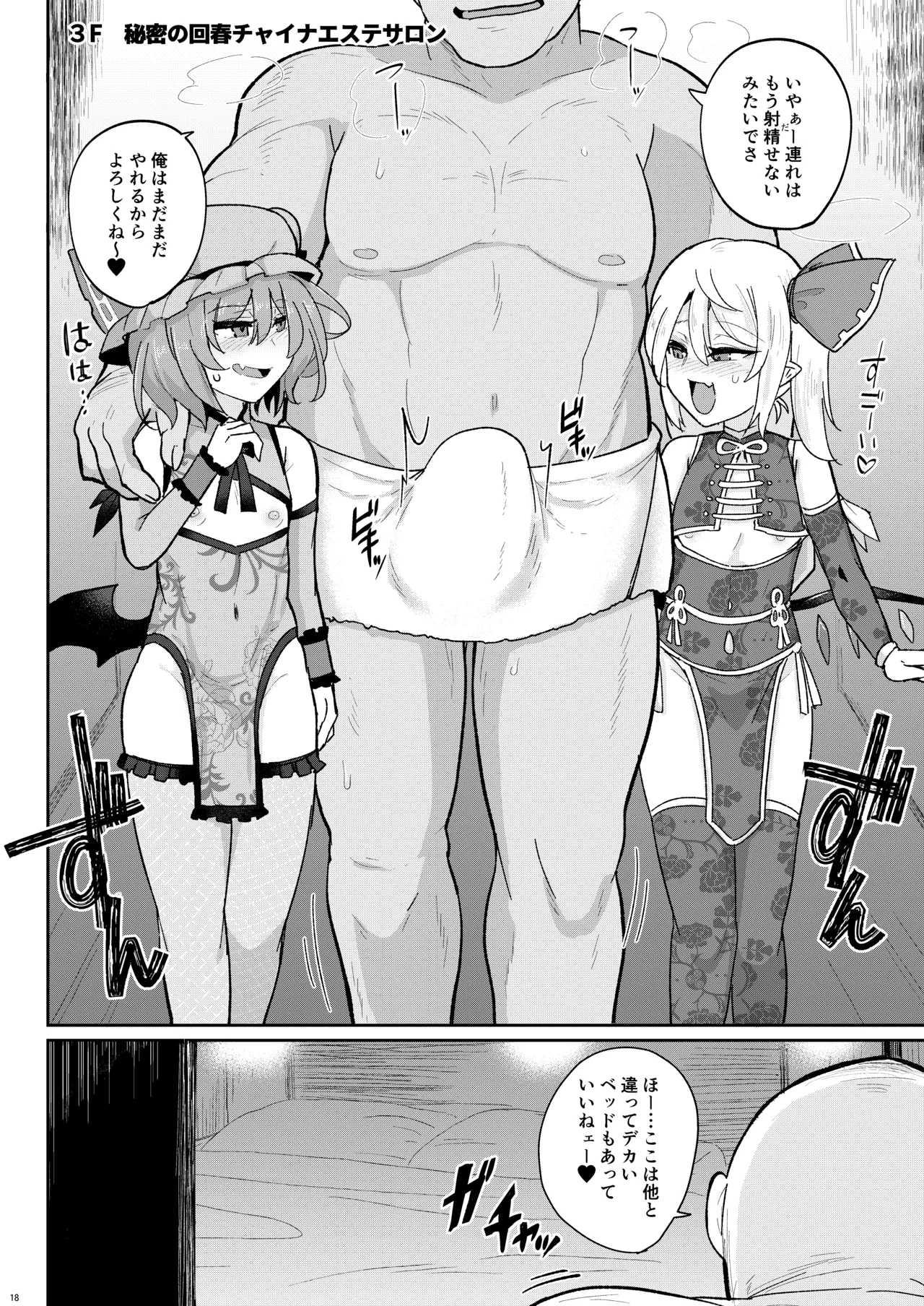 [MegaSoundOrchestra (三割引)] MSGKWR-HHsalon- ～えっちなコスプレサロンでメス◯キ吸血鬼姉妹にわからされる本～ (東方Project) [DL版] Page.18