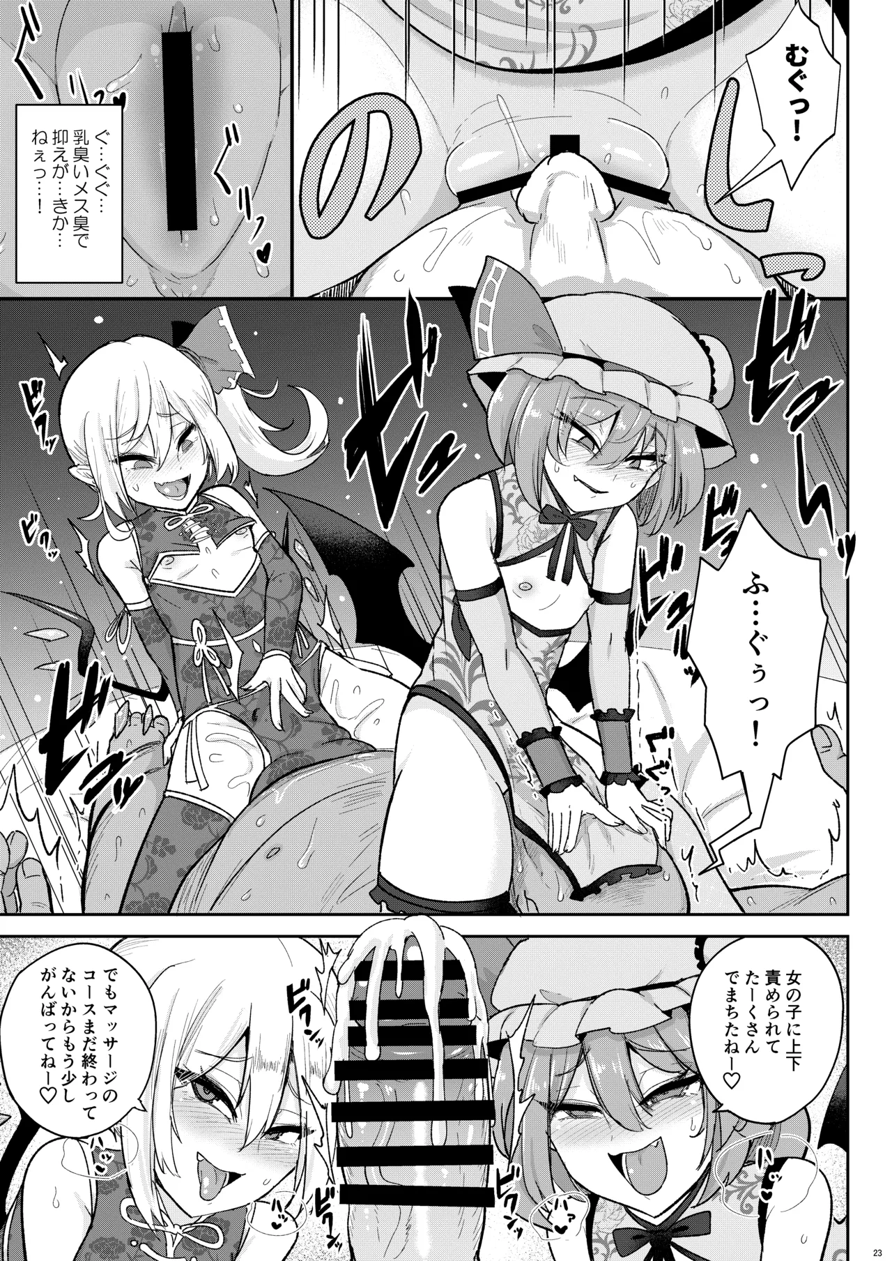 [MegaSoundOrchestra (三割引)] MSGKWR-HHsalon- ～えっちなコスプレサロンでメス◯キ吸血鬼姉妹にわからされる本～ (東方Project) [DL版] Page.23