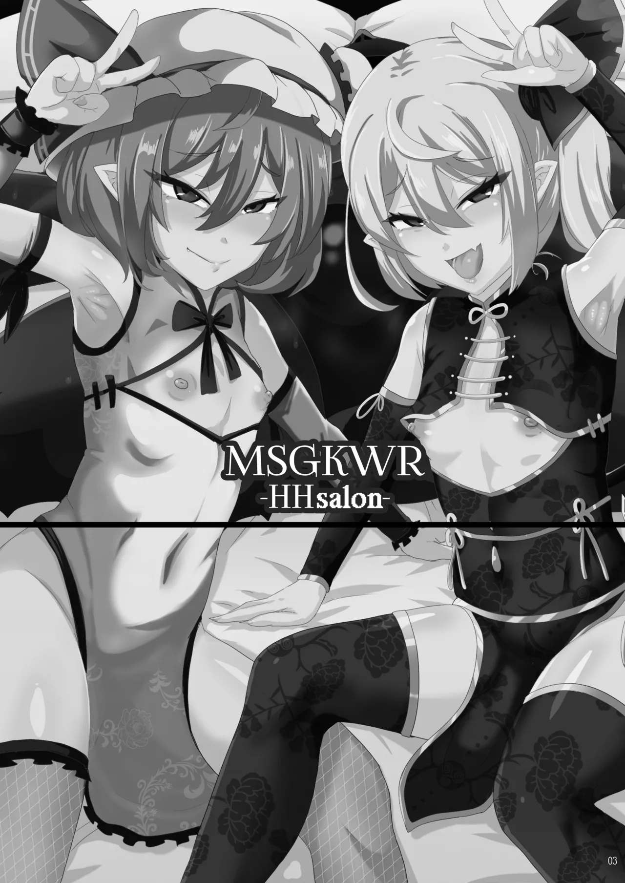 [MegaSoundOrchestra (三割引)] MSGKWR-HHsalon- ～えっちなコスプレサロンでメス◯キ吸血鬼姉妹にわからされる本～ (東方Project) [DL版] Page.3