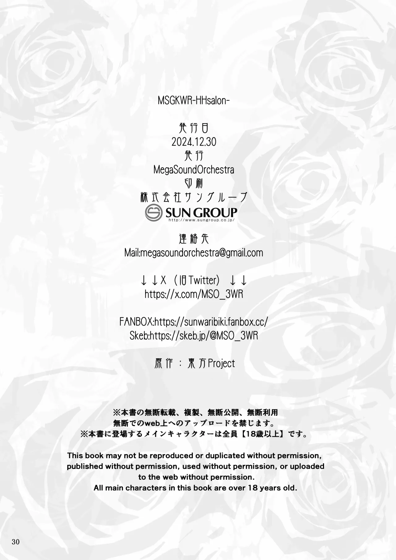 [MegaSoundOrchestra (三割引)] MSGKWR-HHsalon- ～えっちなコスプレサロンでメス◯キ吸血鬼姉妹にわからされる本～ (東方Project) [DL版] Page.30