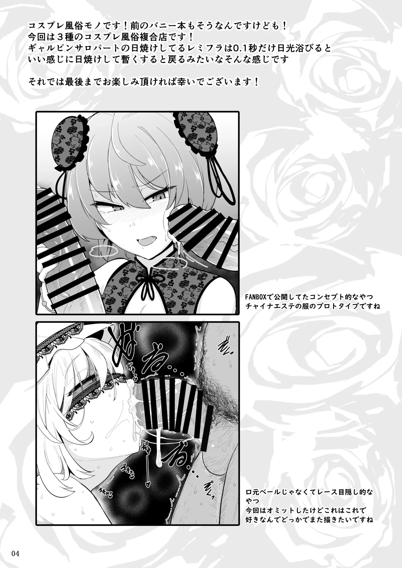[MegaSoundOrchestra (三割引)] MSGKWR-HHsalon- ～えっちなコスプレサロンでメス◯キ吸血鬼姉妹にわからされる本～ (東方Project) [DL版] Page.4