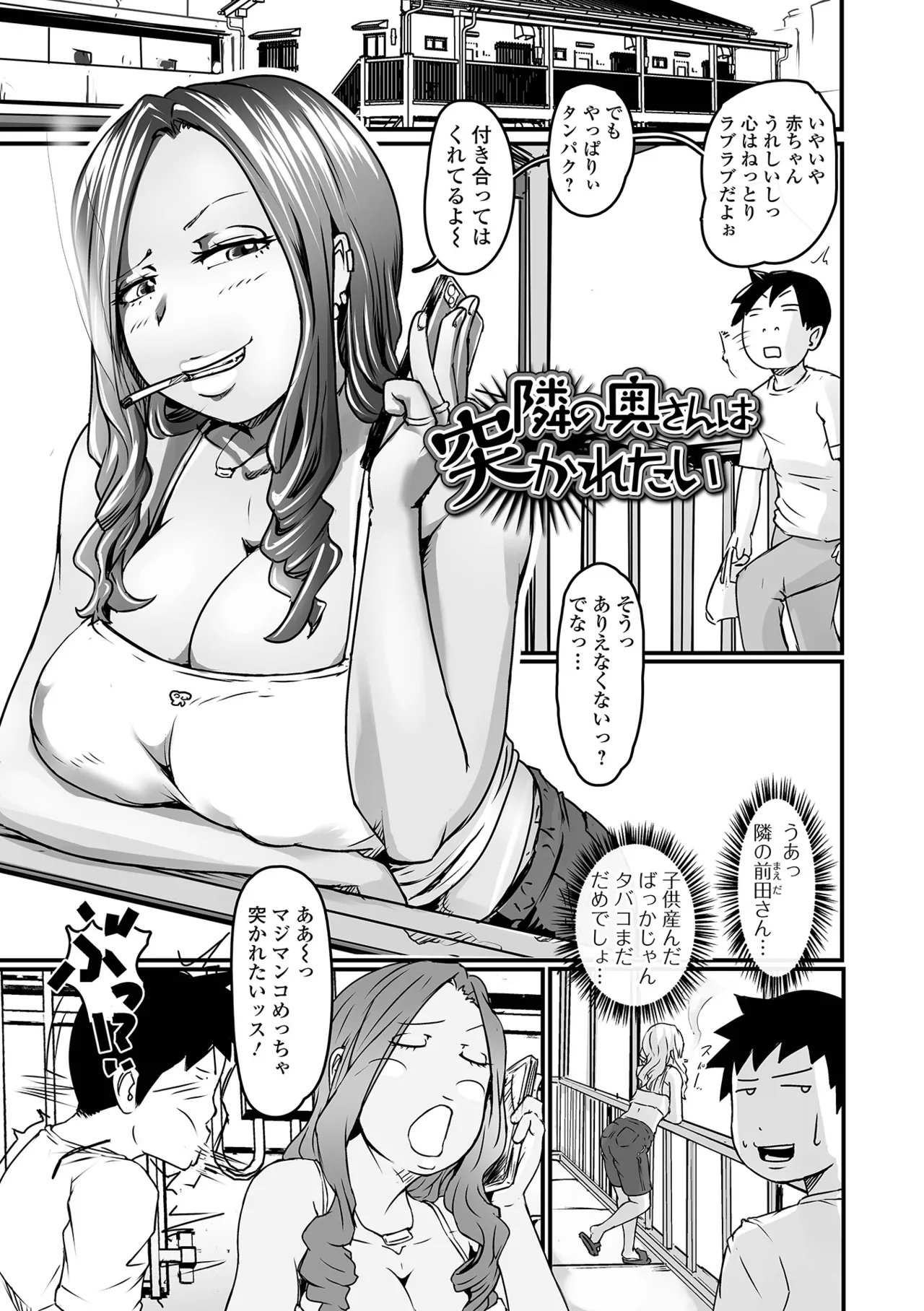 奥様も濃いめ Page.57