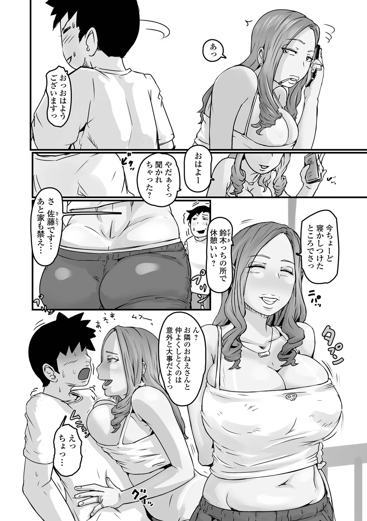 奥様も濃いめ Page.58