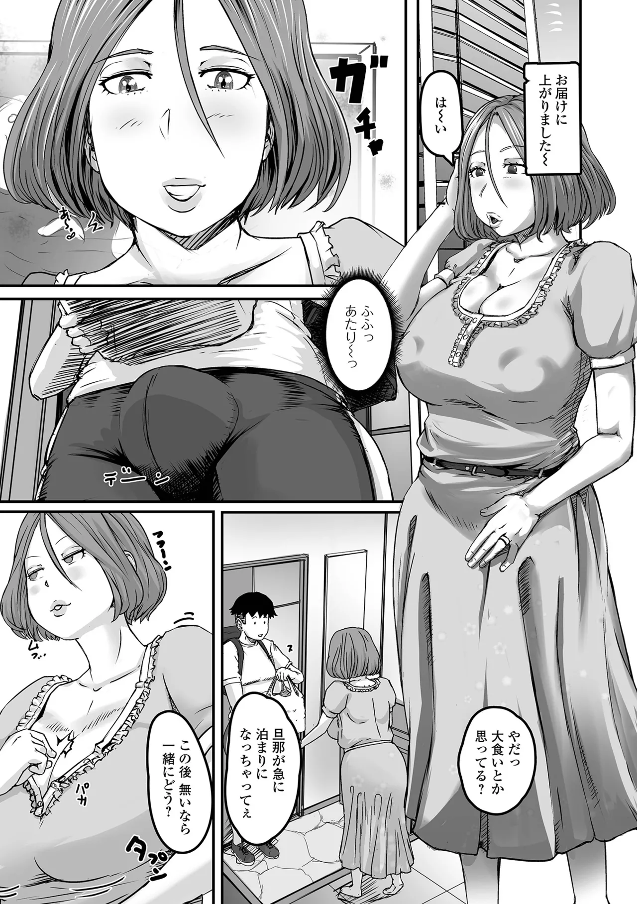 奥様も濃いめ Page.7