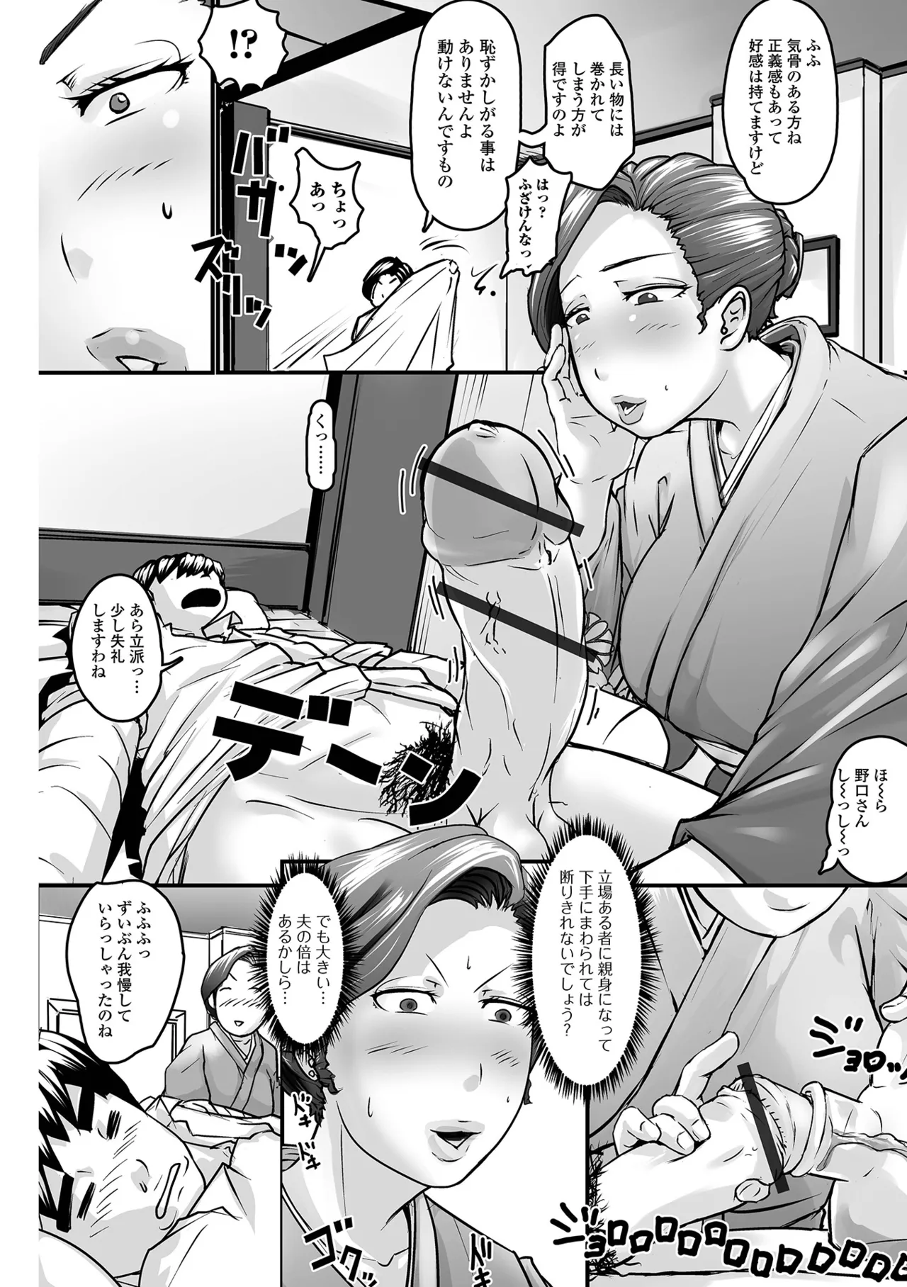 奥様も濃いめ Page.90