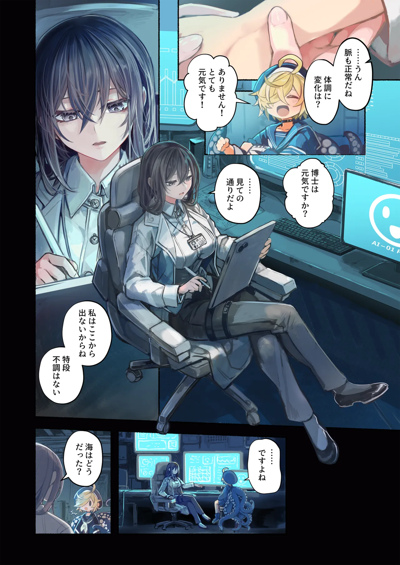 Re;BAKE~博士!僕と交尾しましょう!~ Page.10