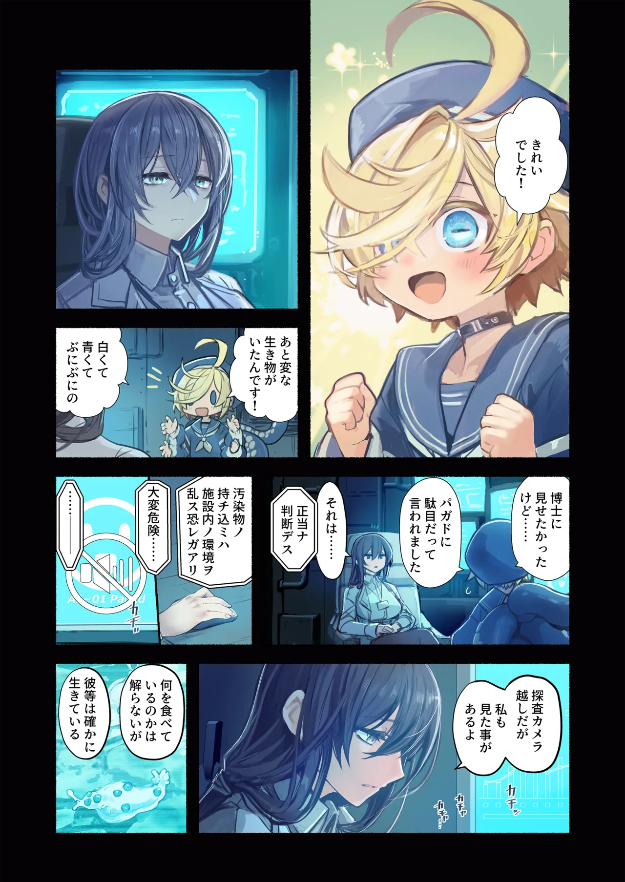 Re;BAKE~博士!僕と交尾しましょう!~ Page.11