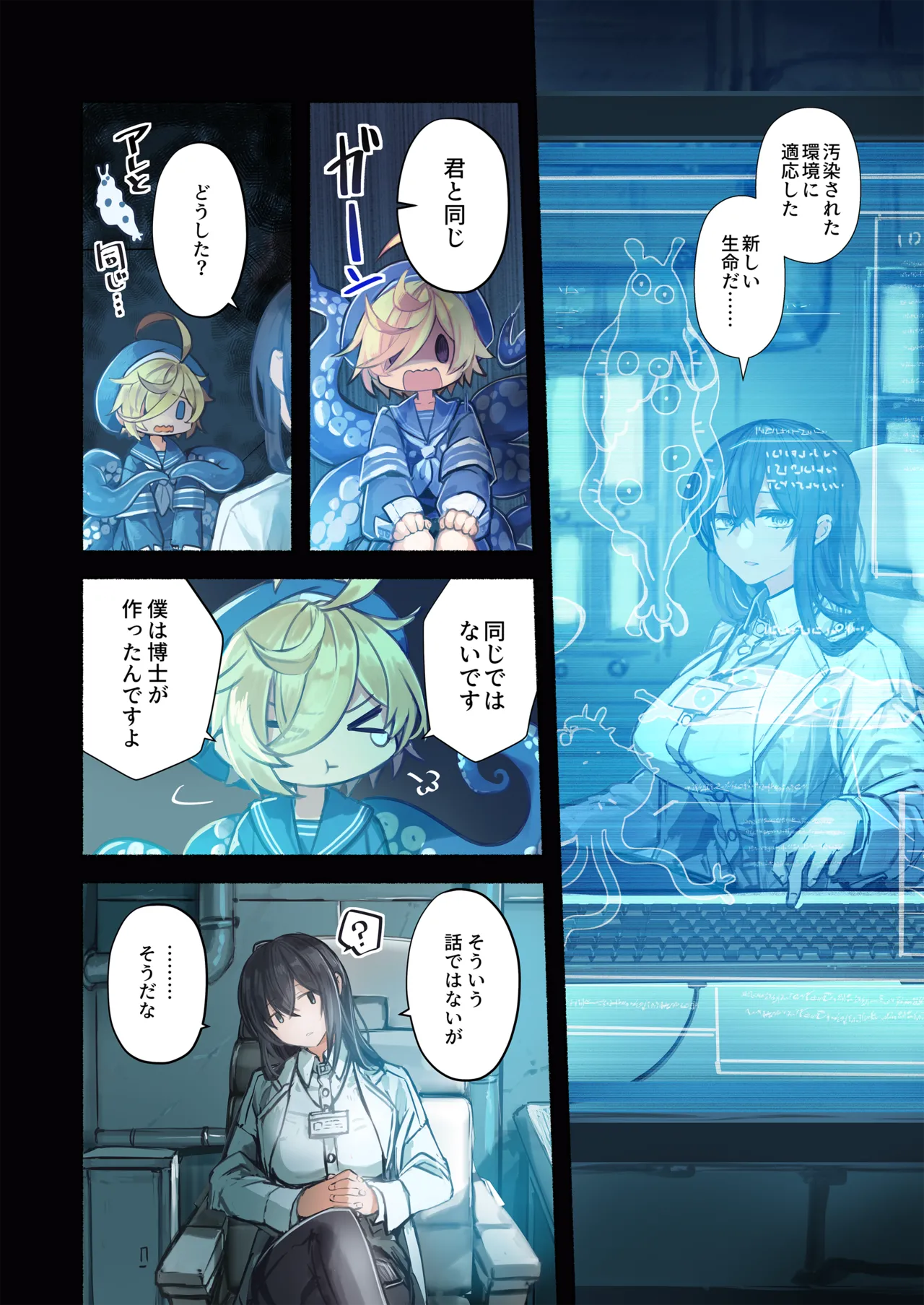 Re;BAKE~博士!僕と交尾しましょう!~ Page.12