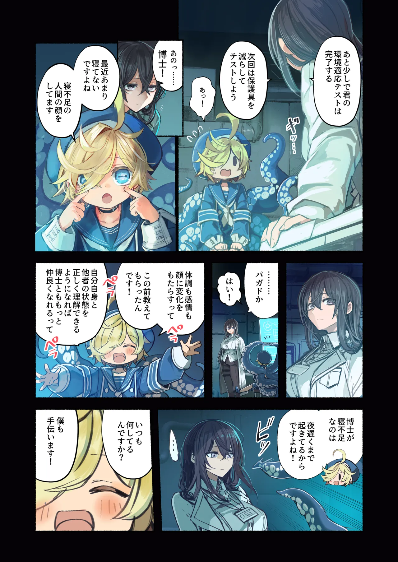 Re;BAKE~博士!僕と交尾しましょう!~ Page.13