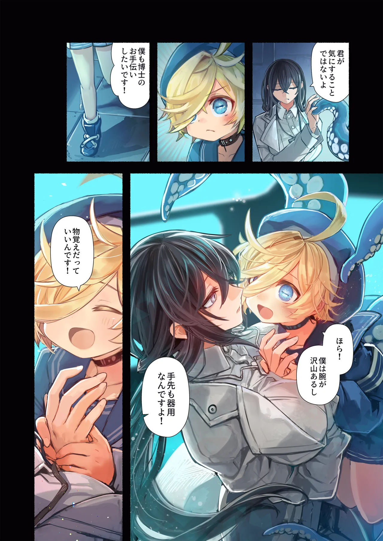 Re;BAKE~博士!僕と交尾しましょう!~ Page.14