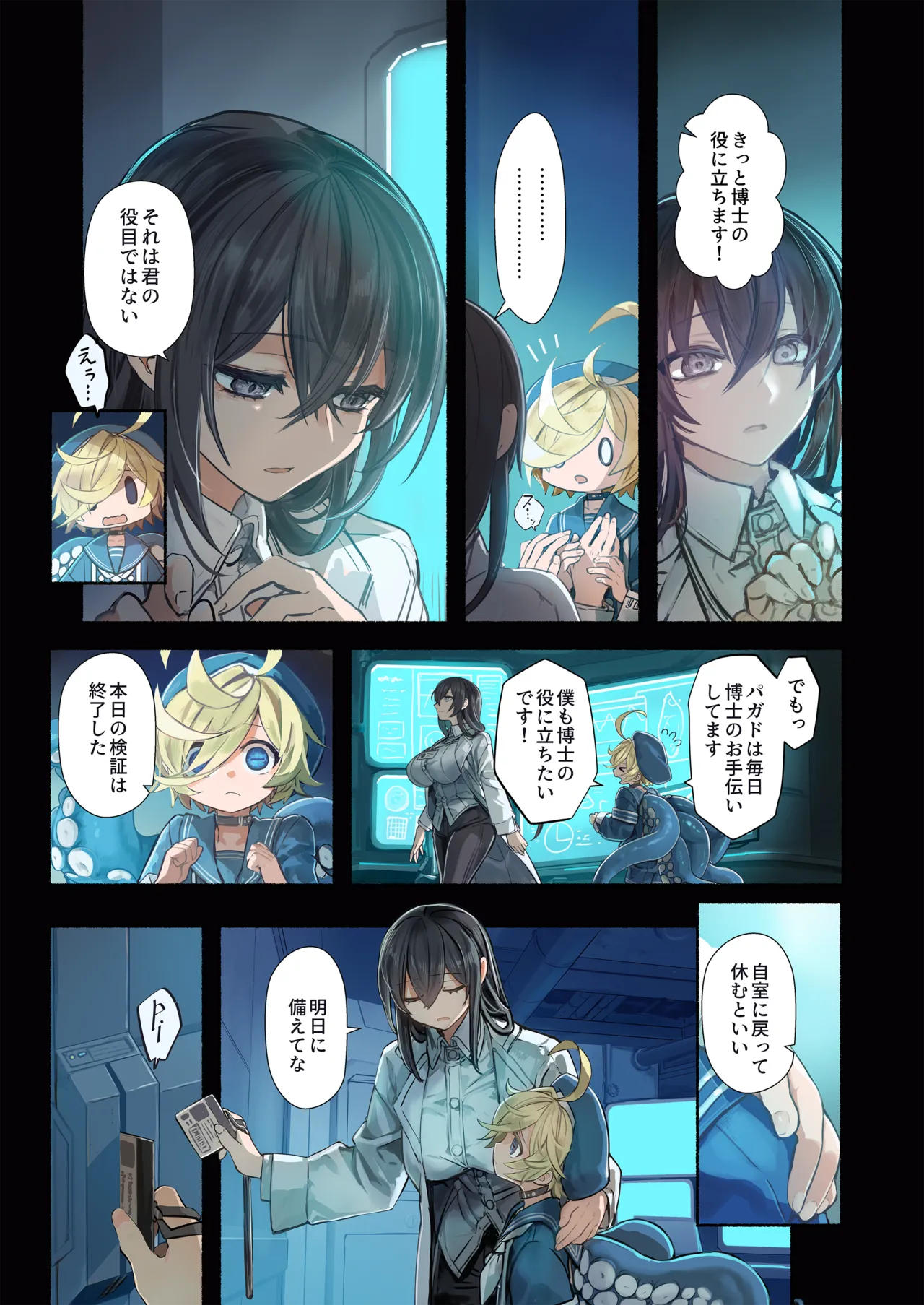 Re;BAKE~博士!僕と交尾しましょう!~ Page.15