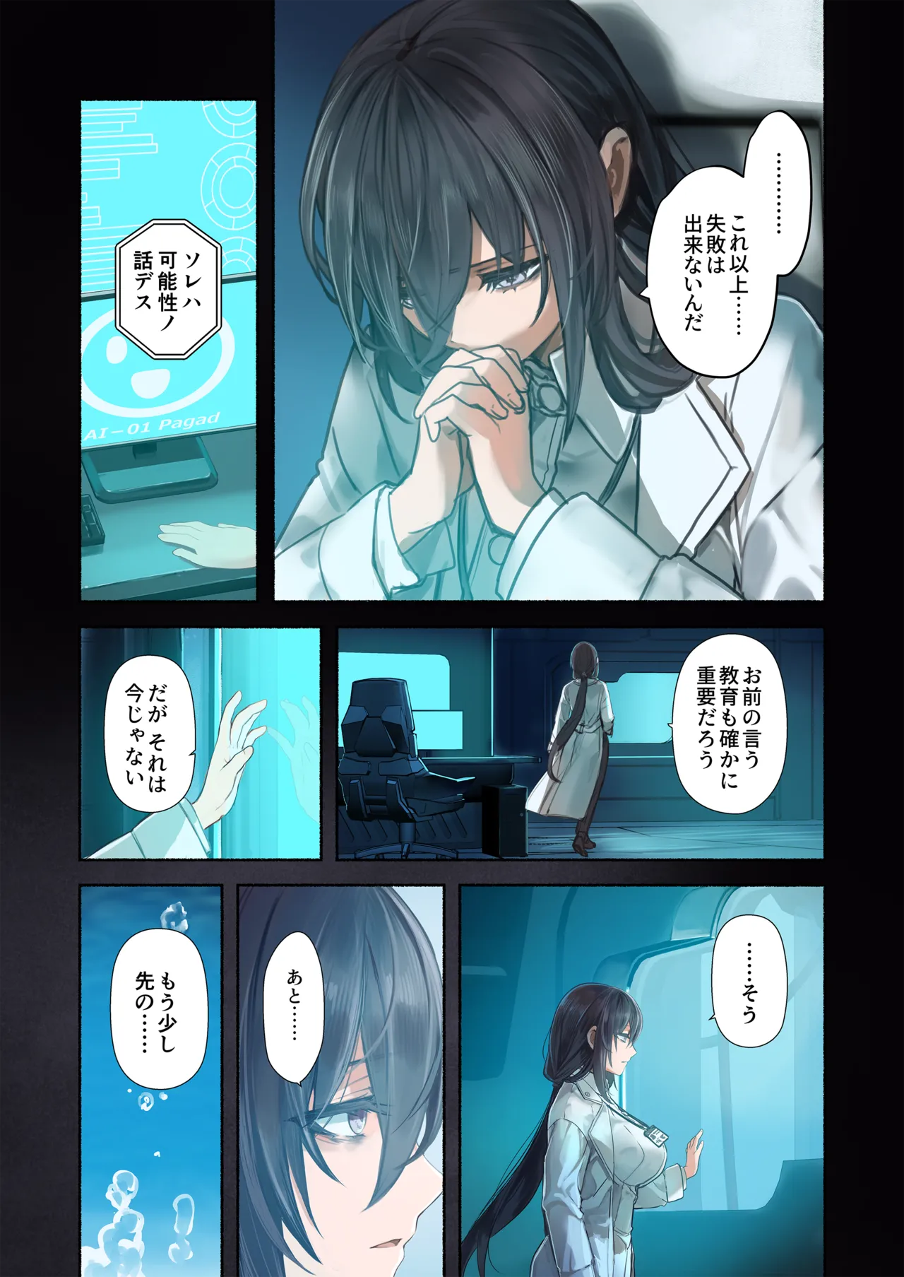 Re;BAKE~博士!僕と交尾しましょう!~ Page.17