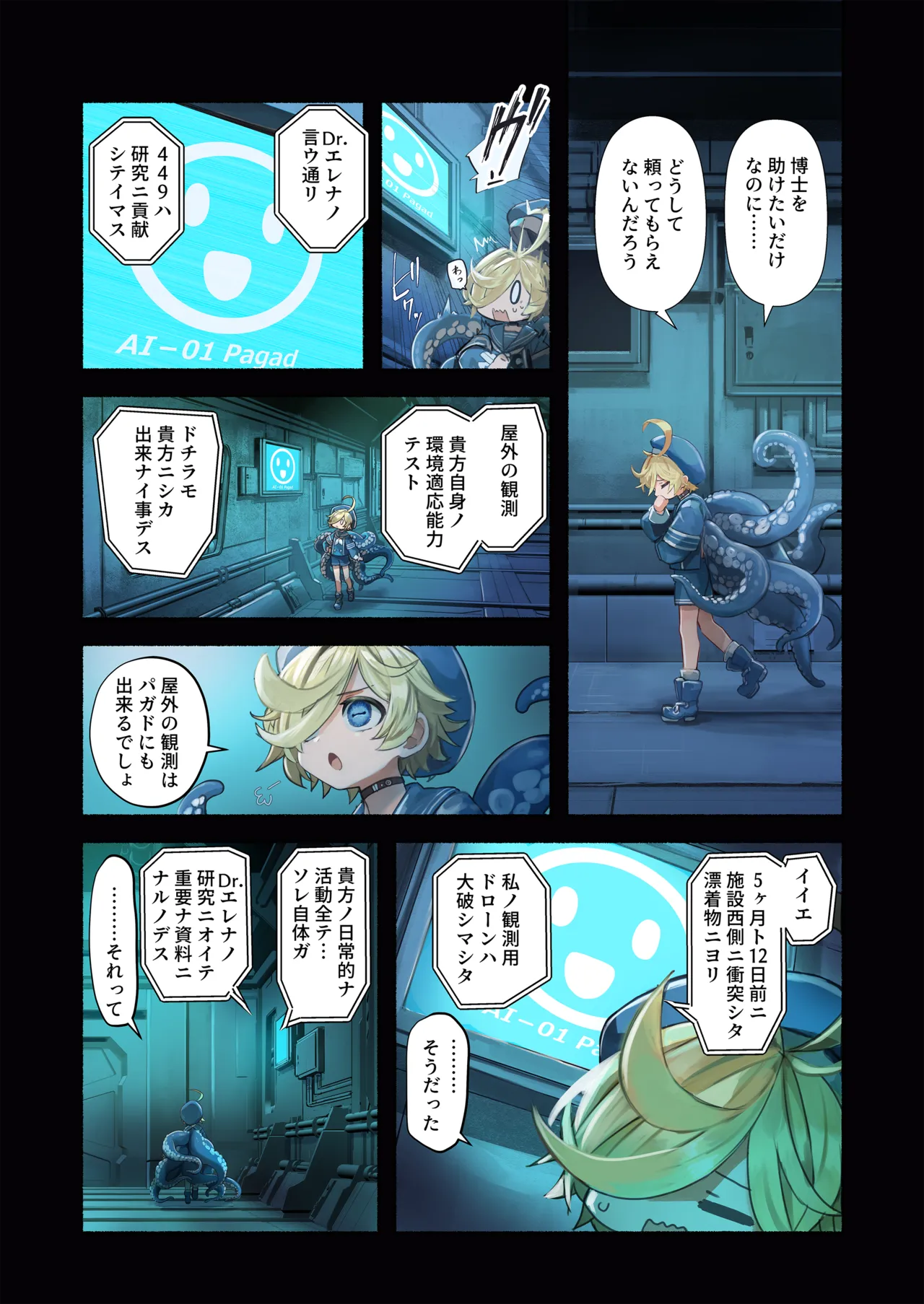 Re;BAKE~博士!僕と交尾しましょう!~ Page.18