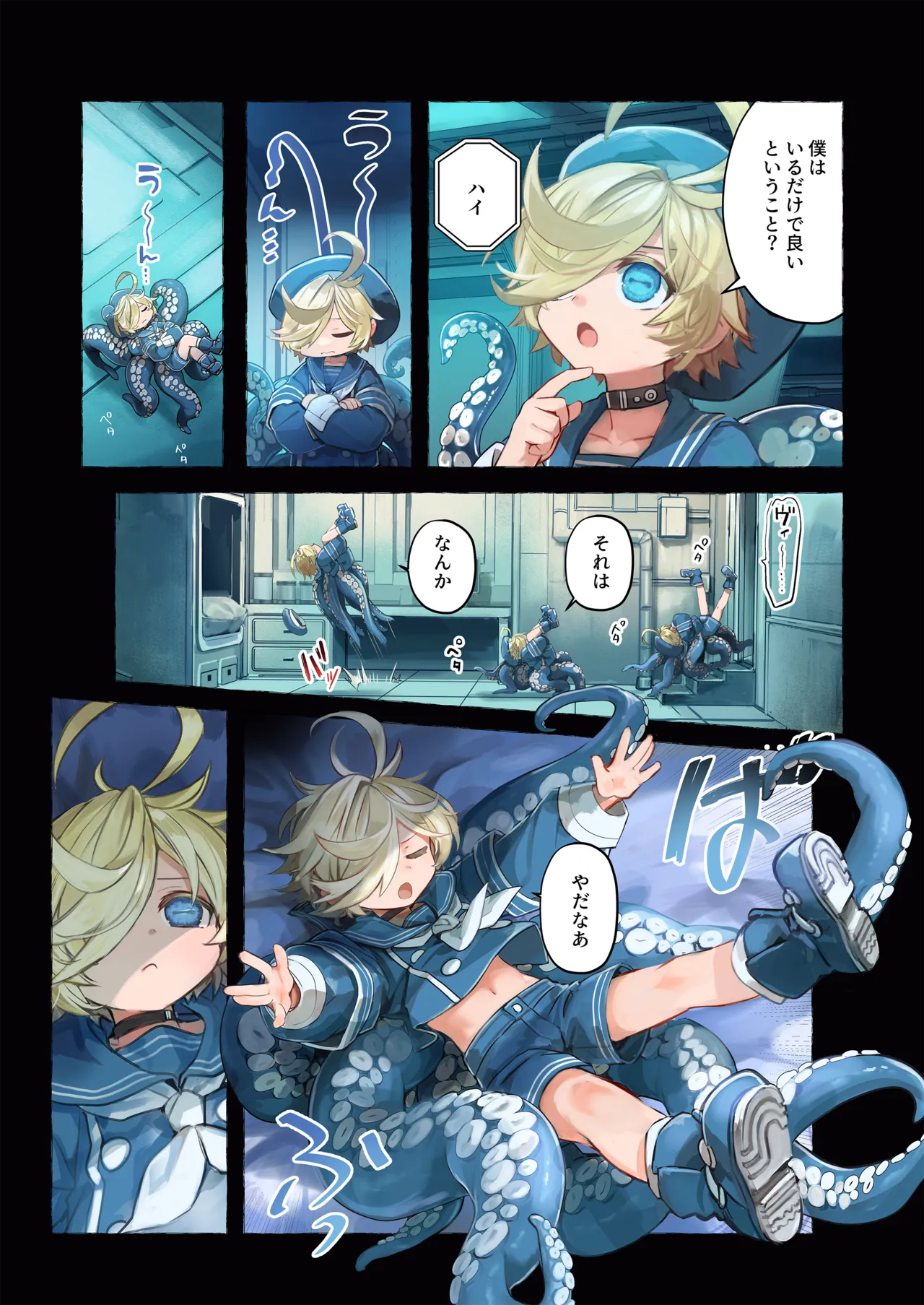 Re;BAKE~博士!僕と交尾しましょう!~ Page.19
