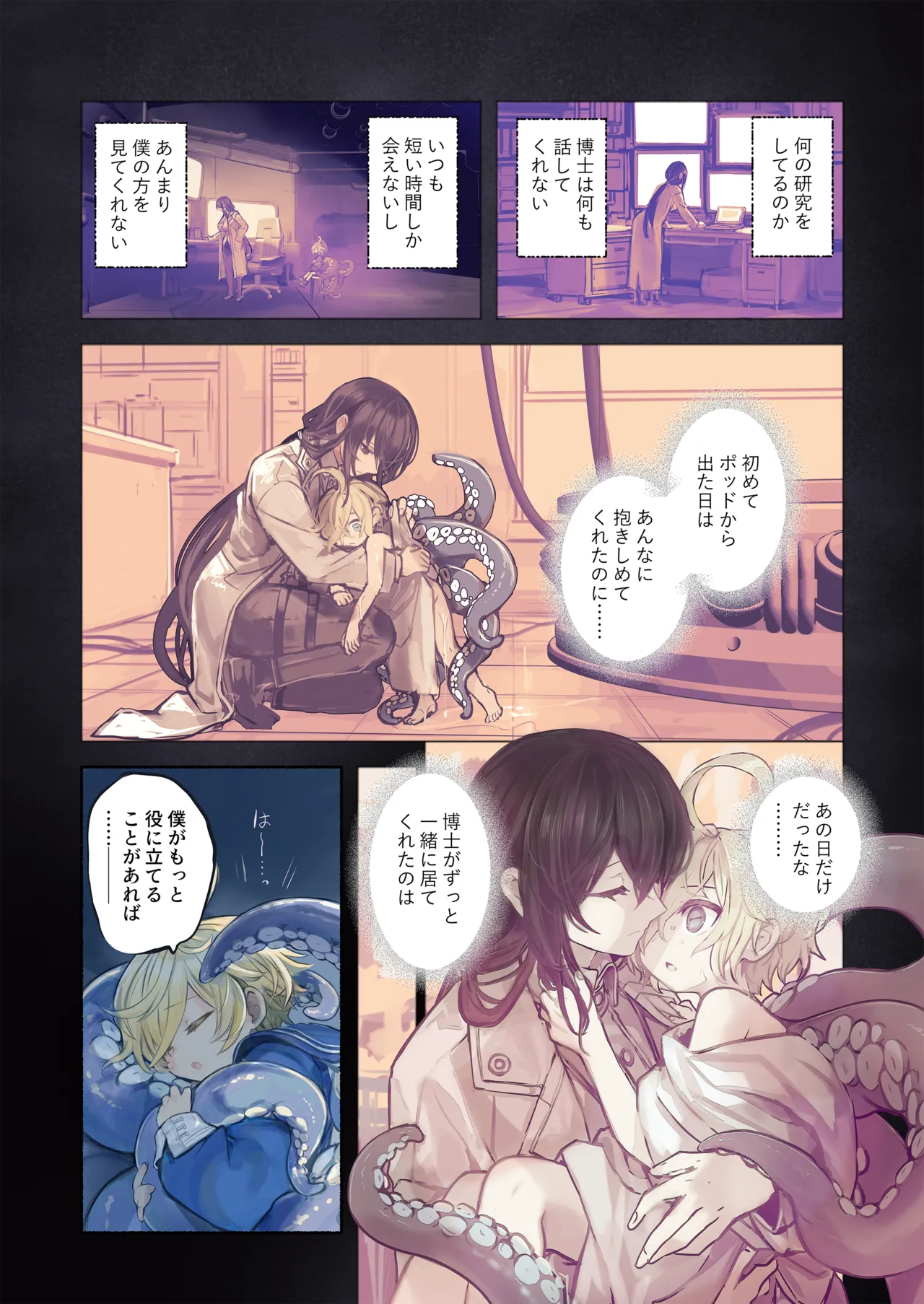 Re;BAKE~博士!僕と交尾しましょう!~ Page.20