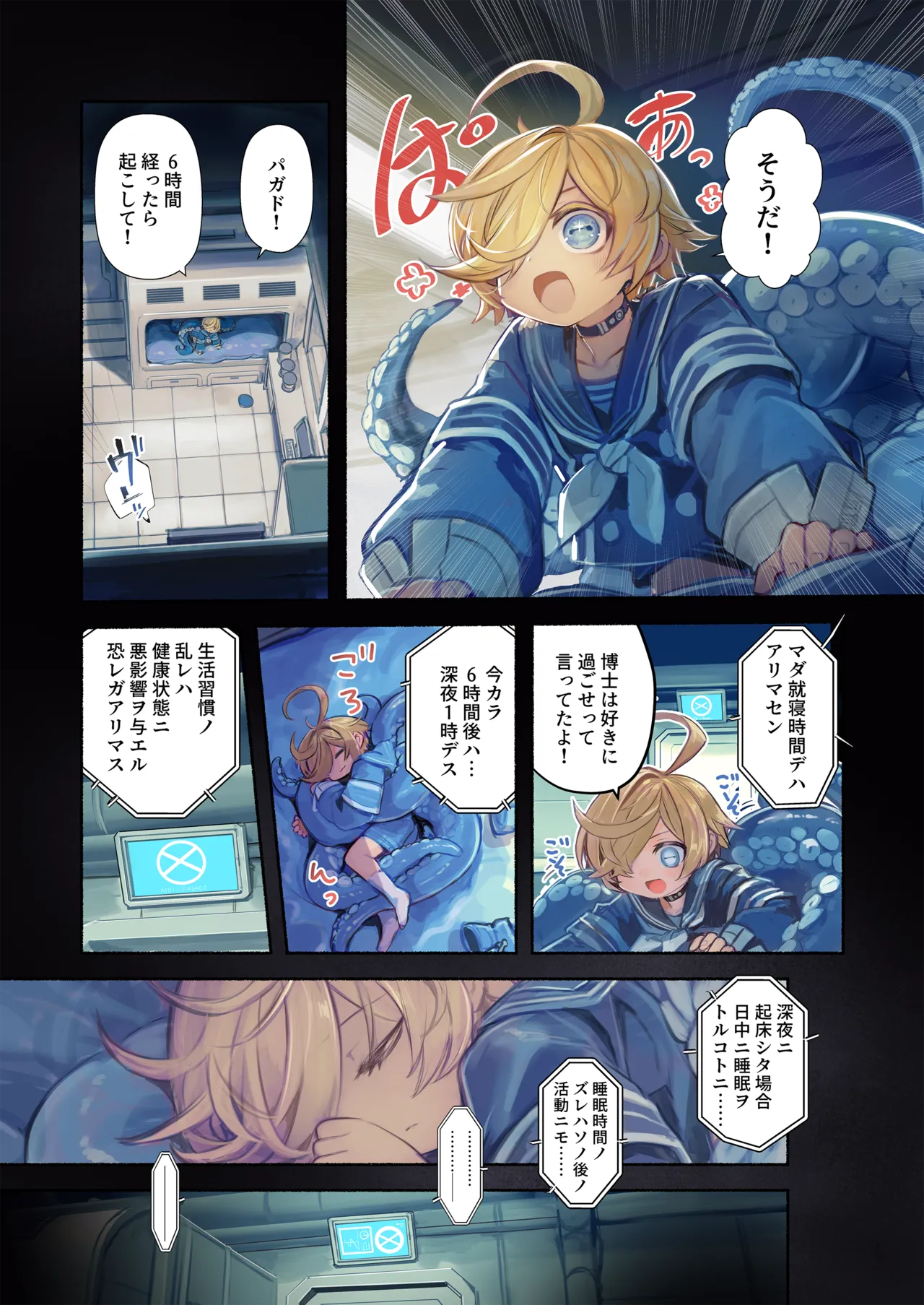Re;BAKE~博士!僕と交尾しましょう!~ Page.21