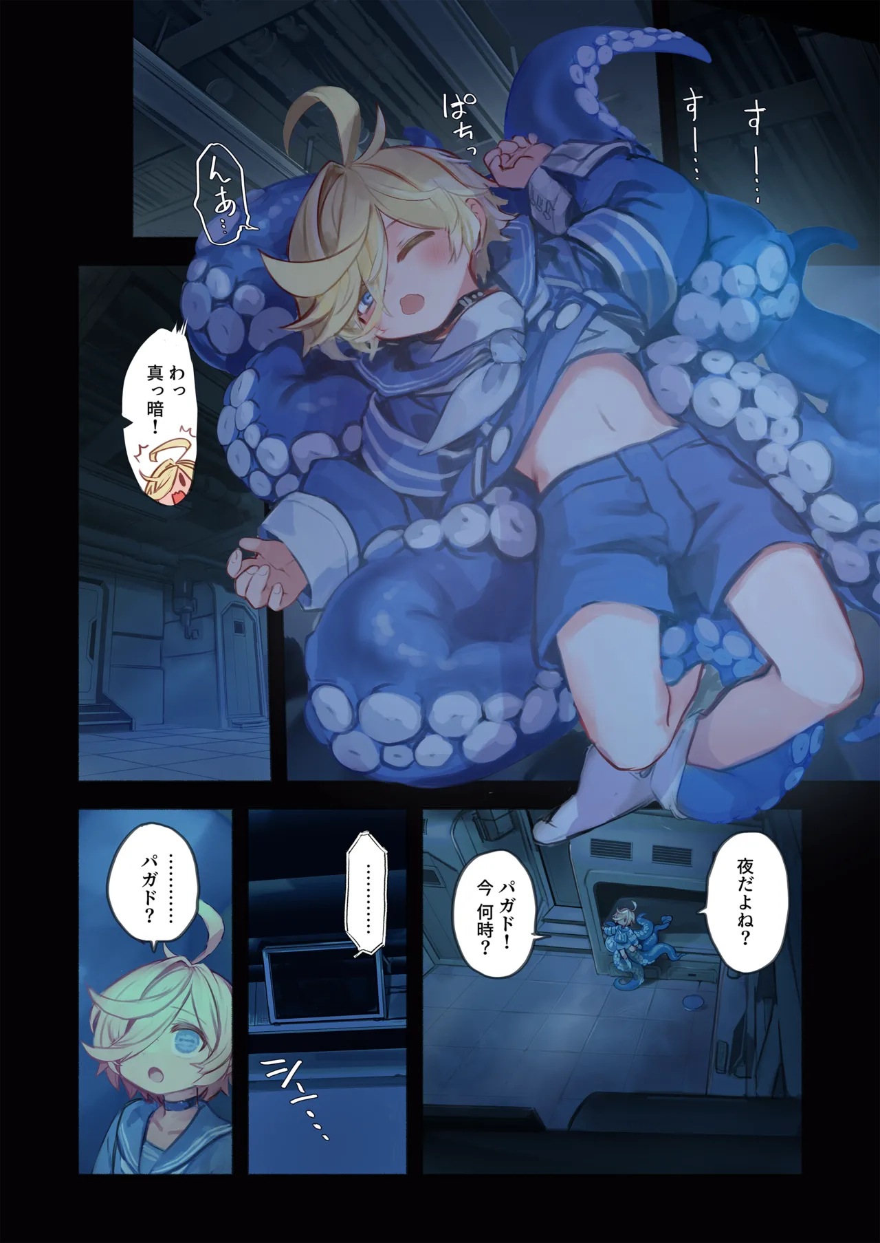 Re;BAKE~博士!僕と交尾しましょう!~ Page.22