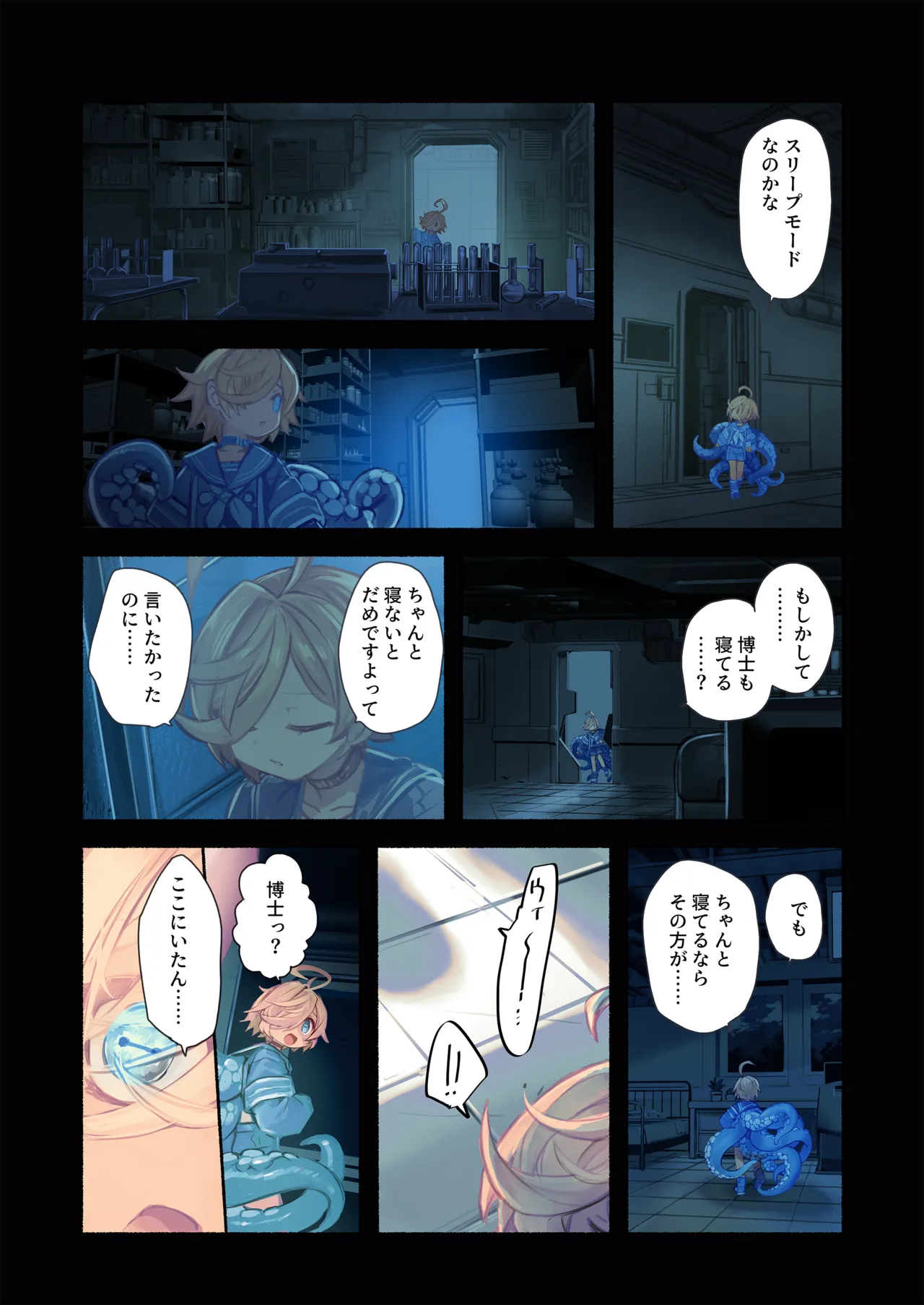 Re;BAKE~博士!僕と交尾しましょう!~ Page.23