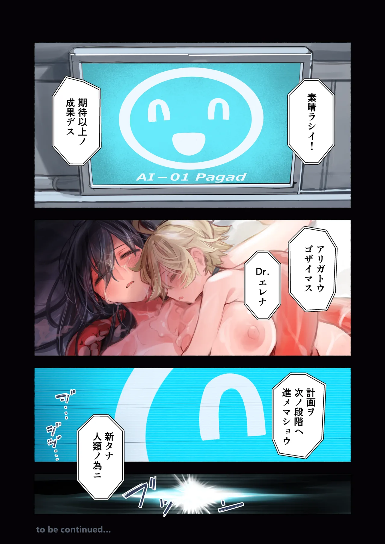 Re;BAKE~博士!僕と交尾しましょう!~ Page.48