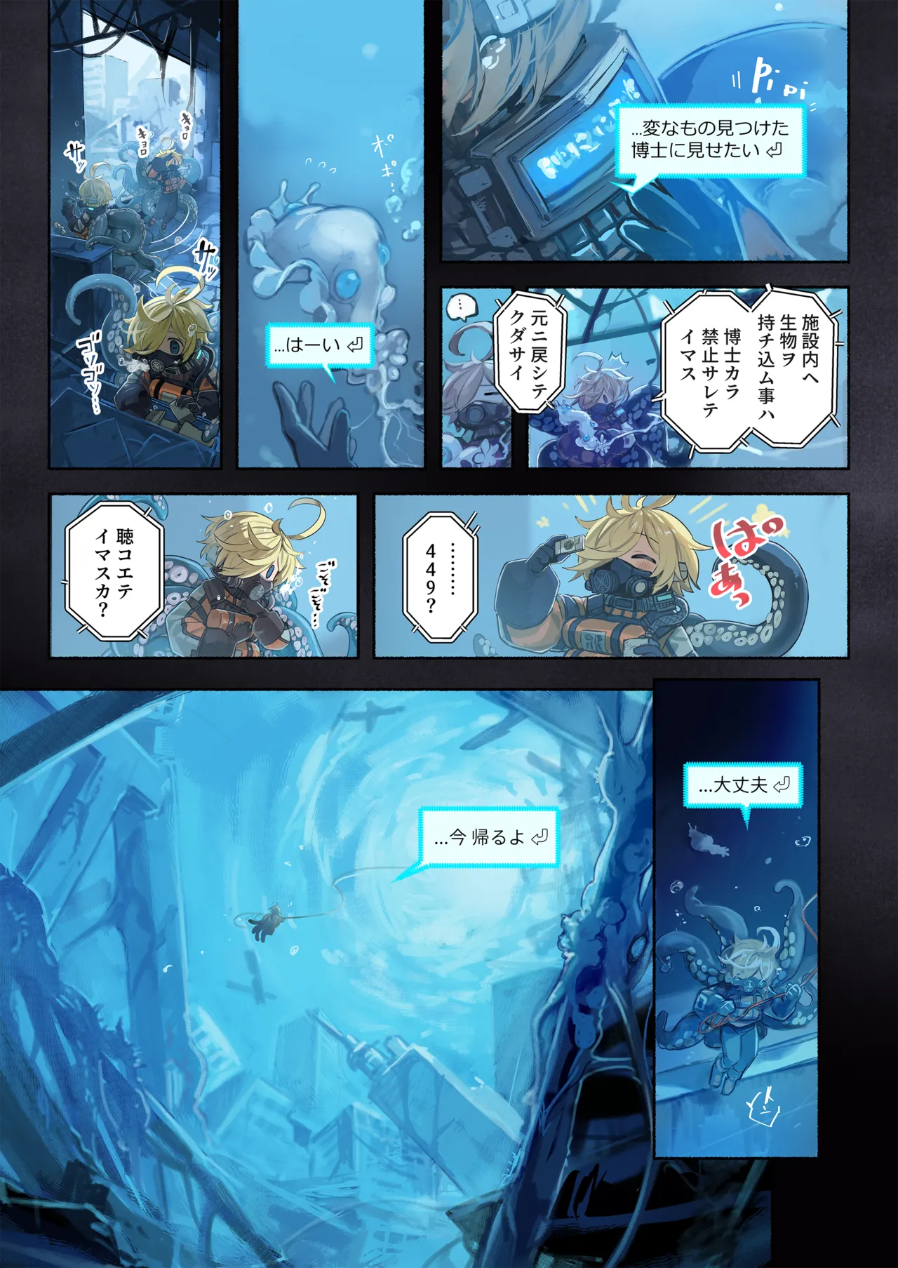 Re;BAKE~博士!僕と交尾しましょう!~ Page.5
