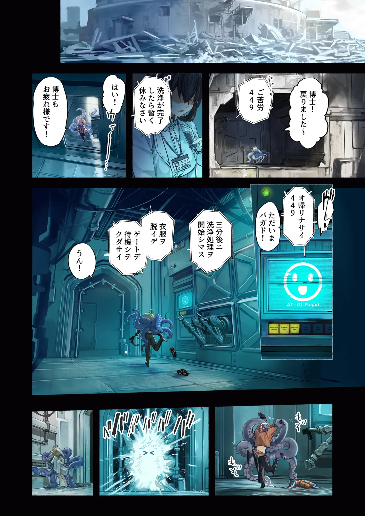 Re;BAKE~博士!僕と交尾しましょう!~ Page.6