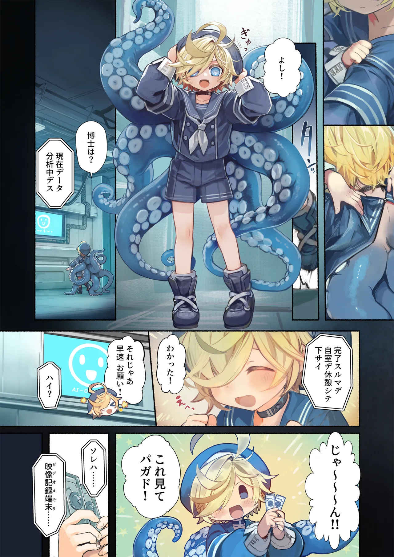 Re;BAKE~博士!僕と交尾しましょう!~ Page.7