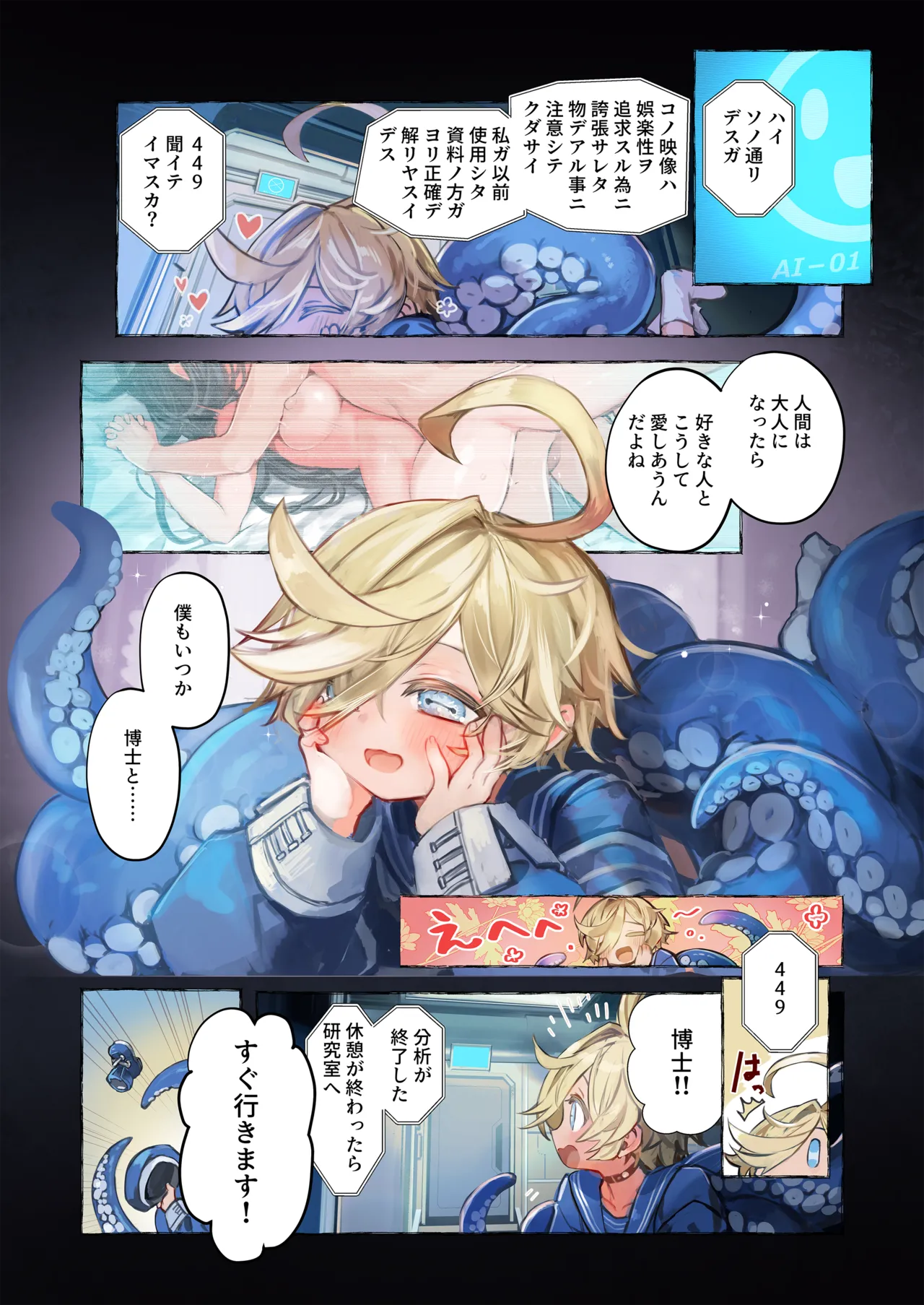 Re;BAKE~博士!僕と交尾しましょう!~ Page.9