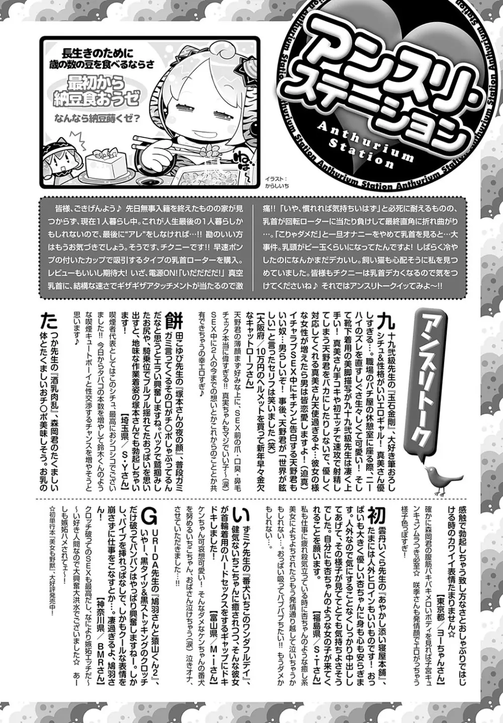 COMIC アンスリウム 2025年3月号 Page.491