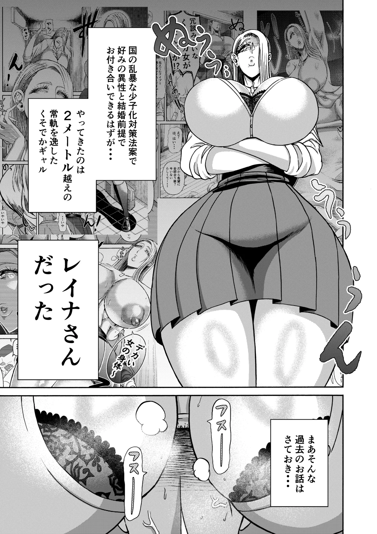 続・頑張って働いてたら くそでかギャルが来たんだが? Page.2