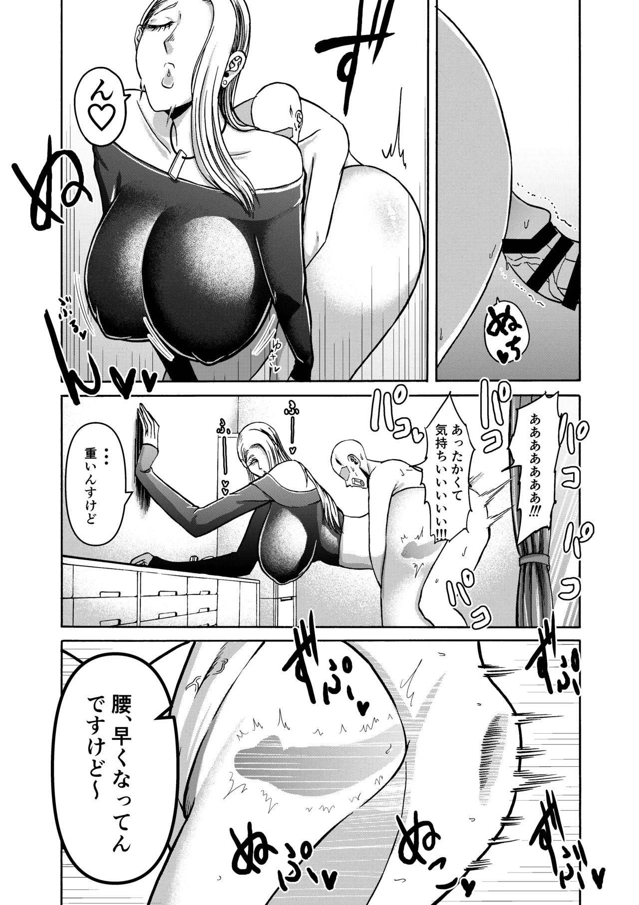 続・頑張って働いてたら くそでかギャルが来たんだが? Page.22