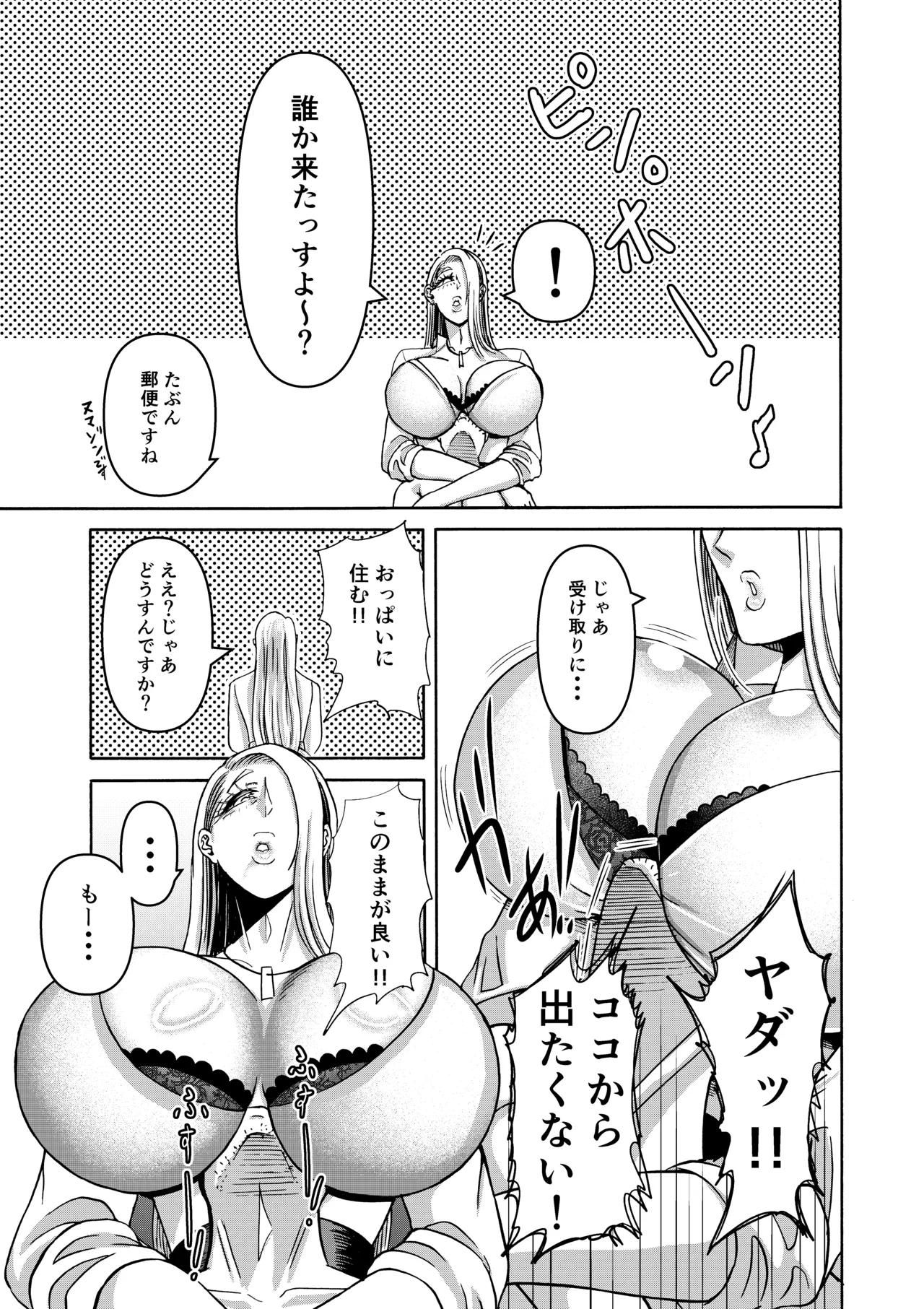 続・頑張って働いてたら くそでかギャルが来たんだが? Page.4