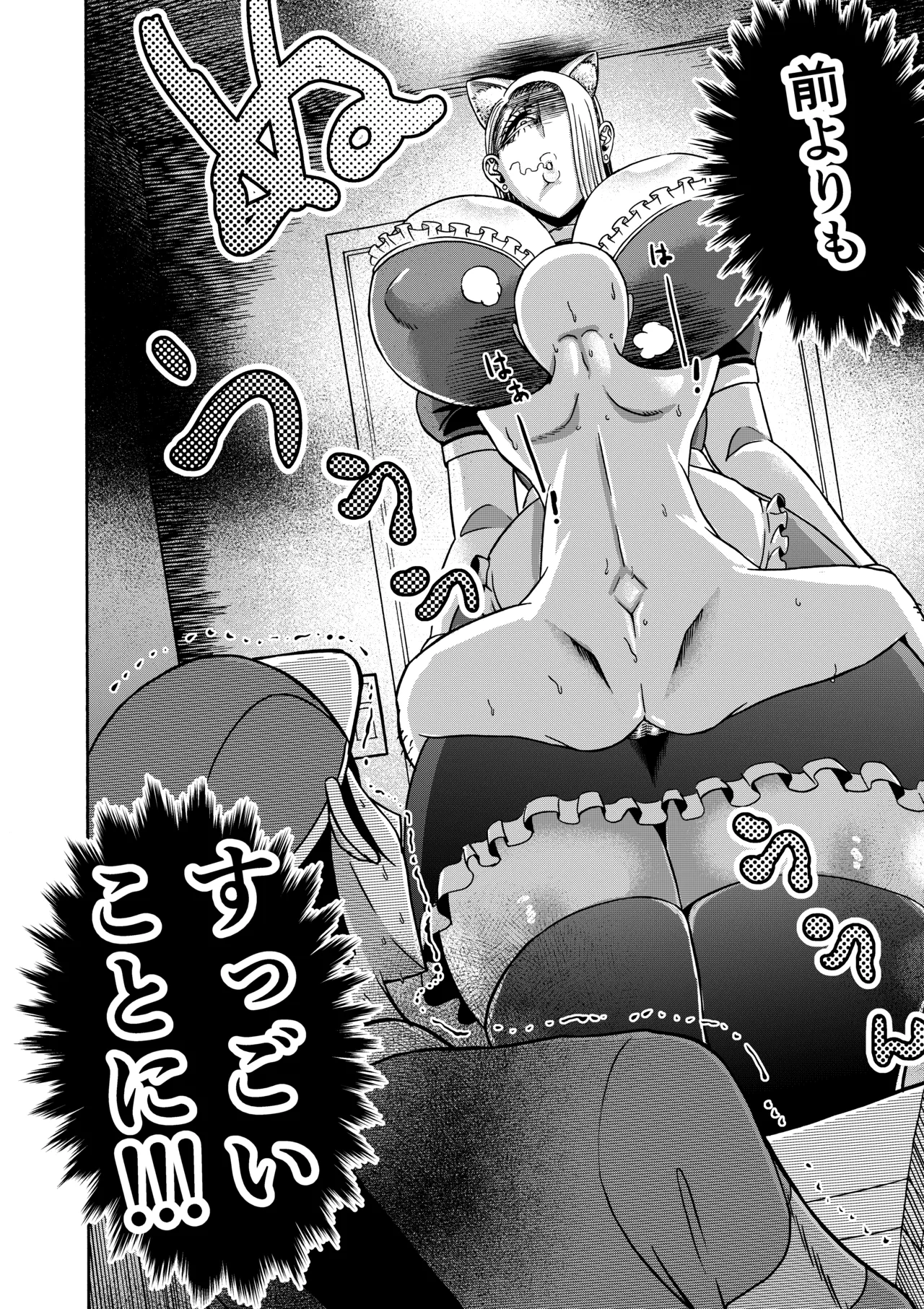 続・頑張って働いてたら くそでかギャルが来たんだが? Page.43