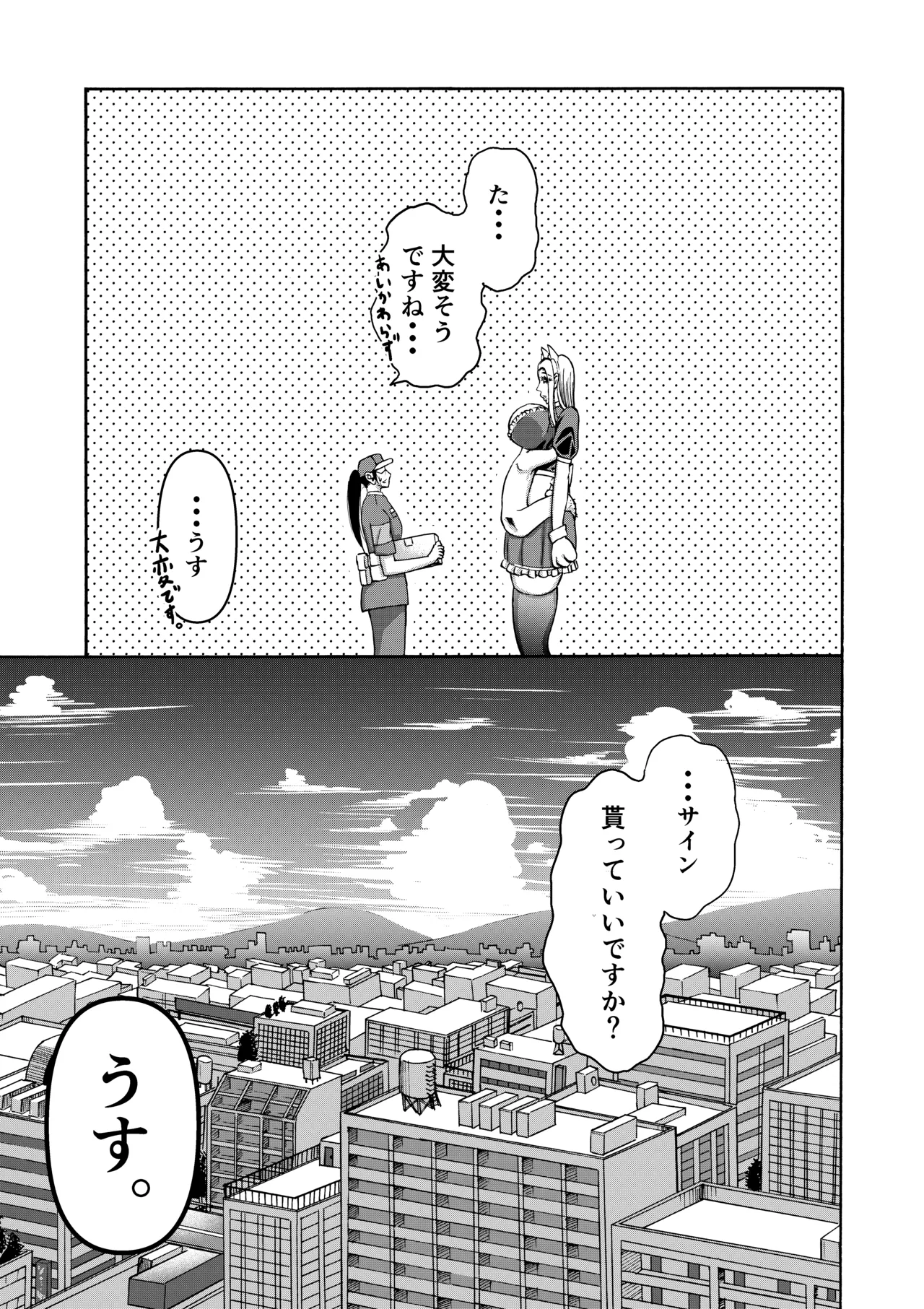 続・頑張って働いてたら くそでかギャルが来たんだが? Page.44