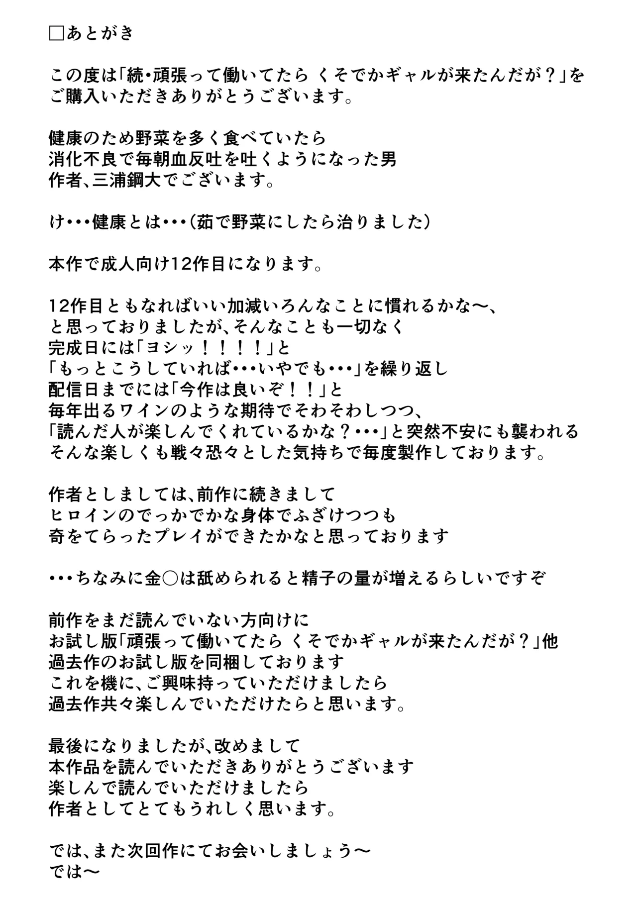続・頑張って働いてたら くそでかギャルが来たんだが? Page.45