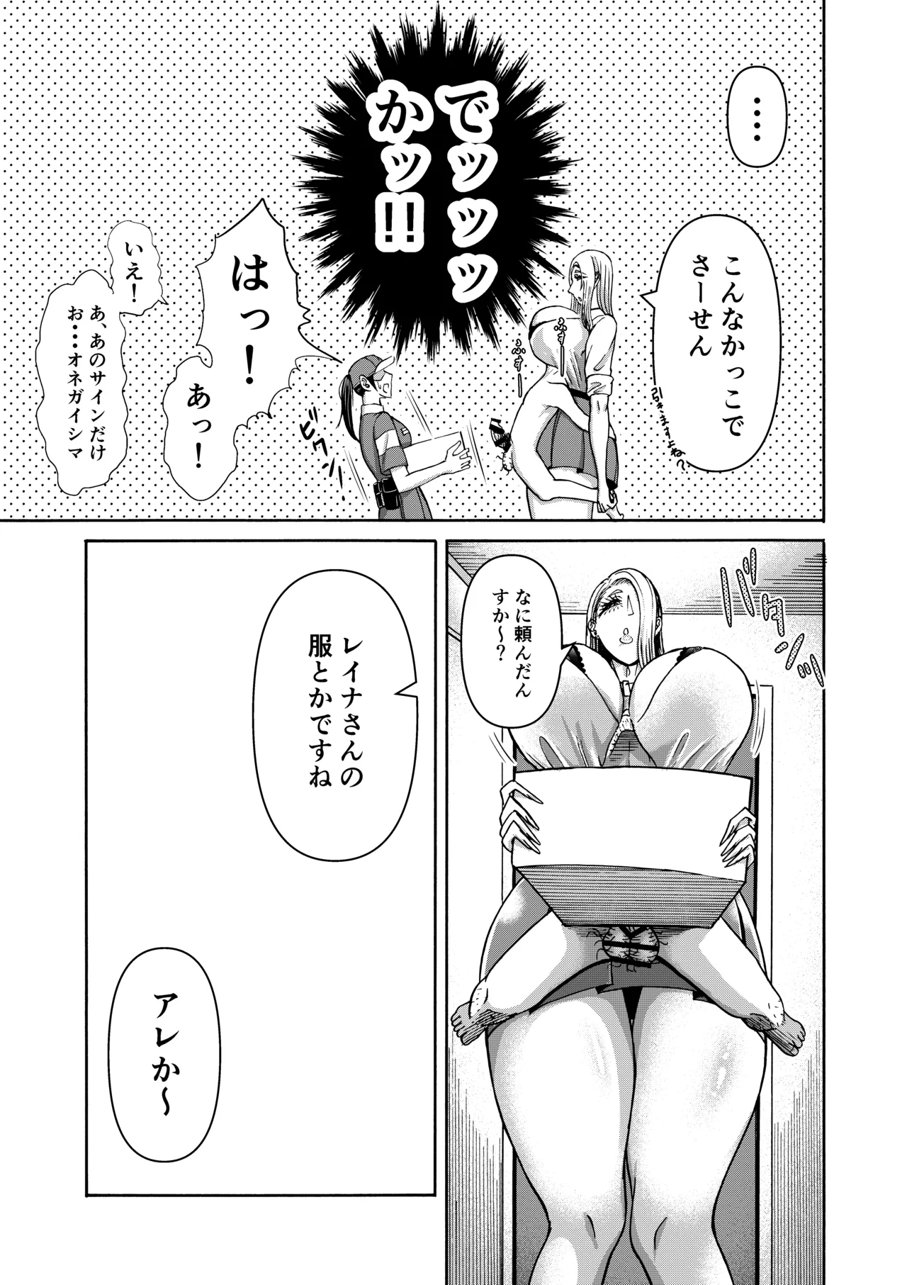 続・頑張って働いてたら くそでかギャルが来たんだが? Page.6