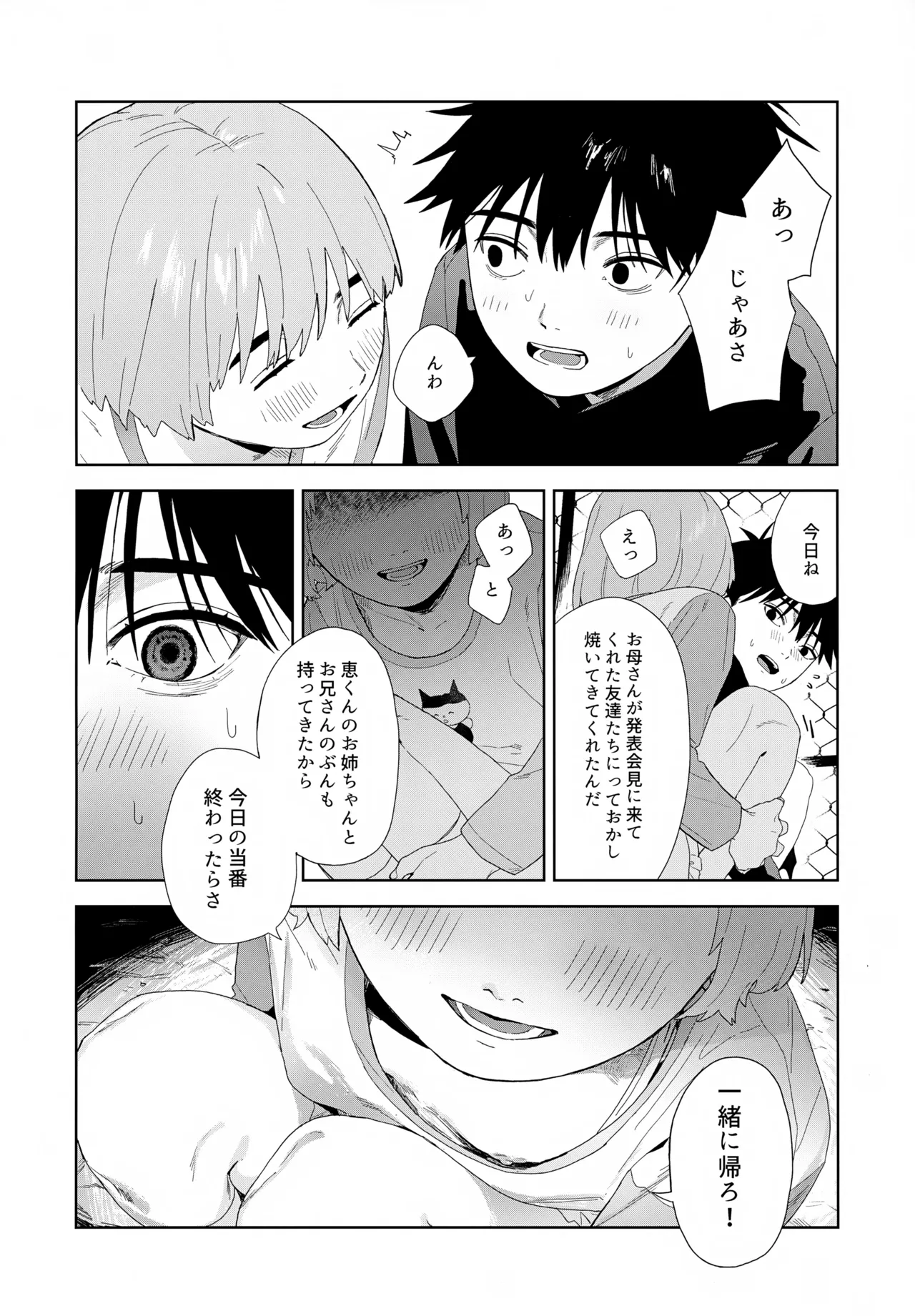 残す Page.23