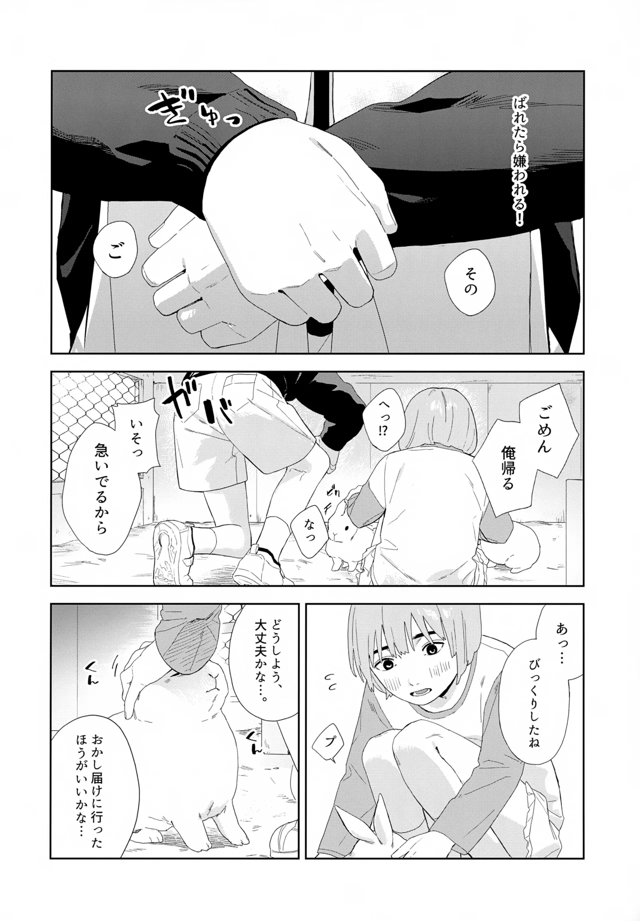 残す Page.25