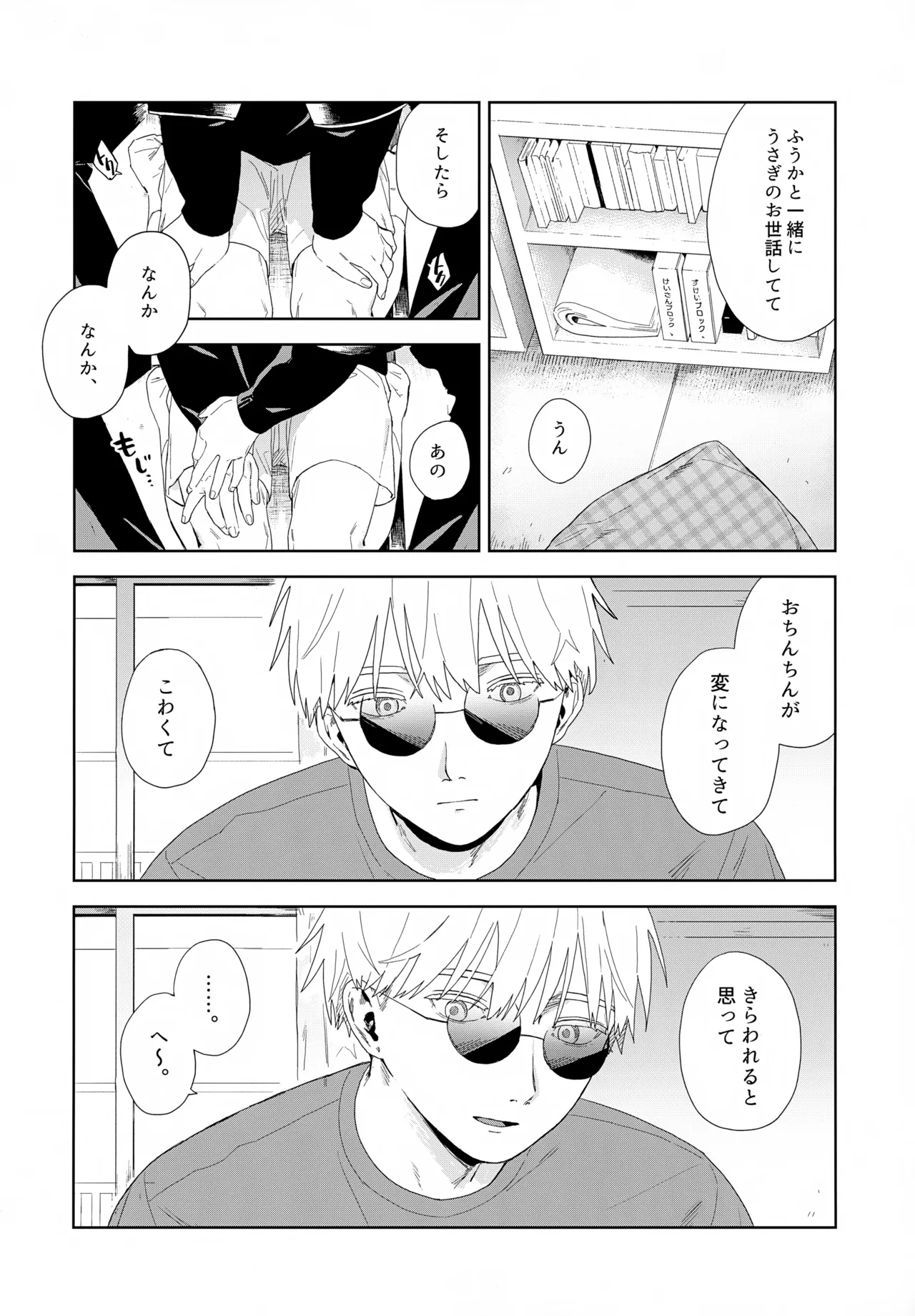 残す Page.29