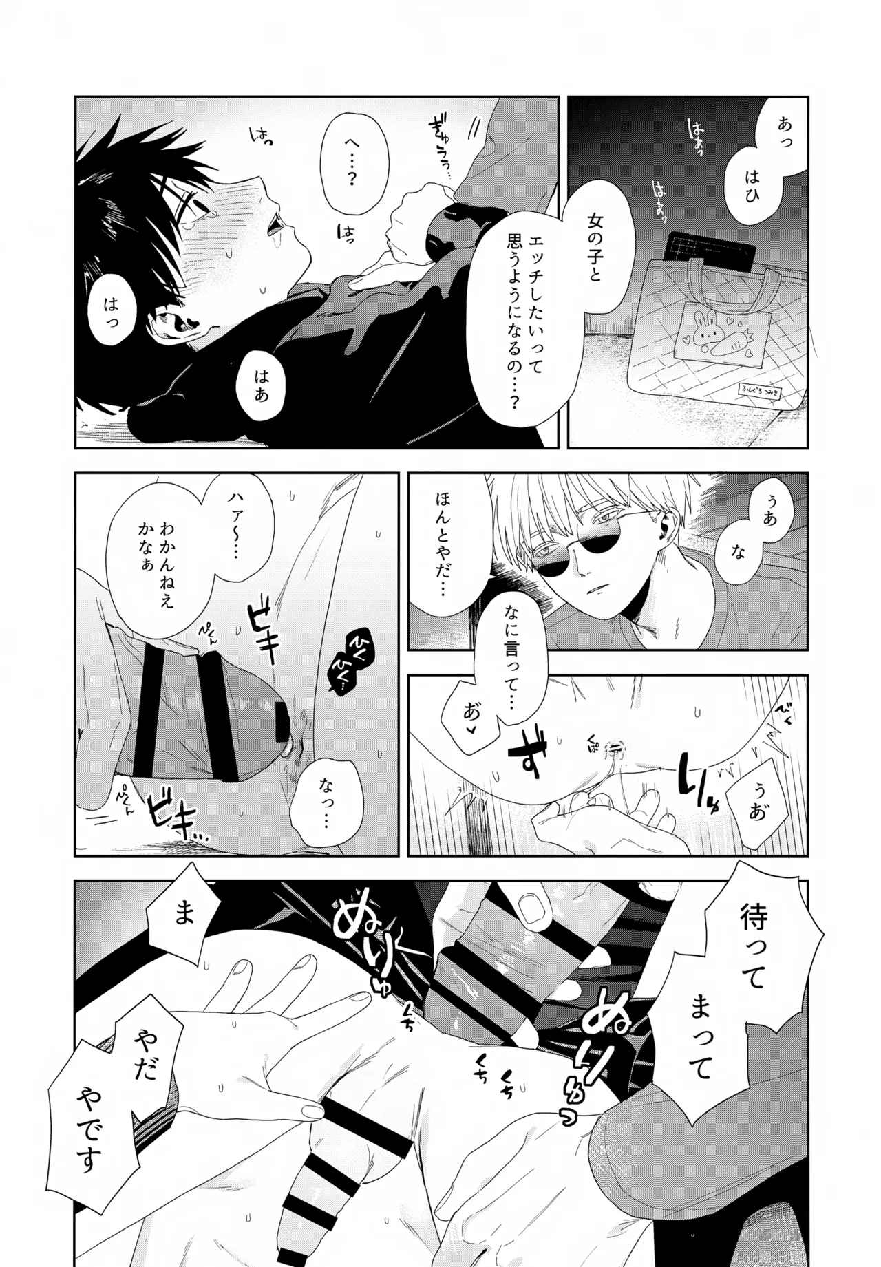 残す Page.38