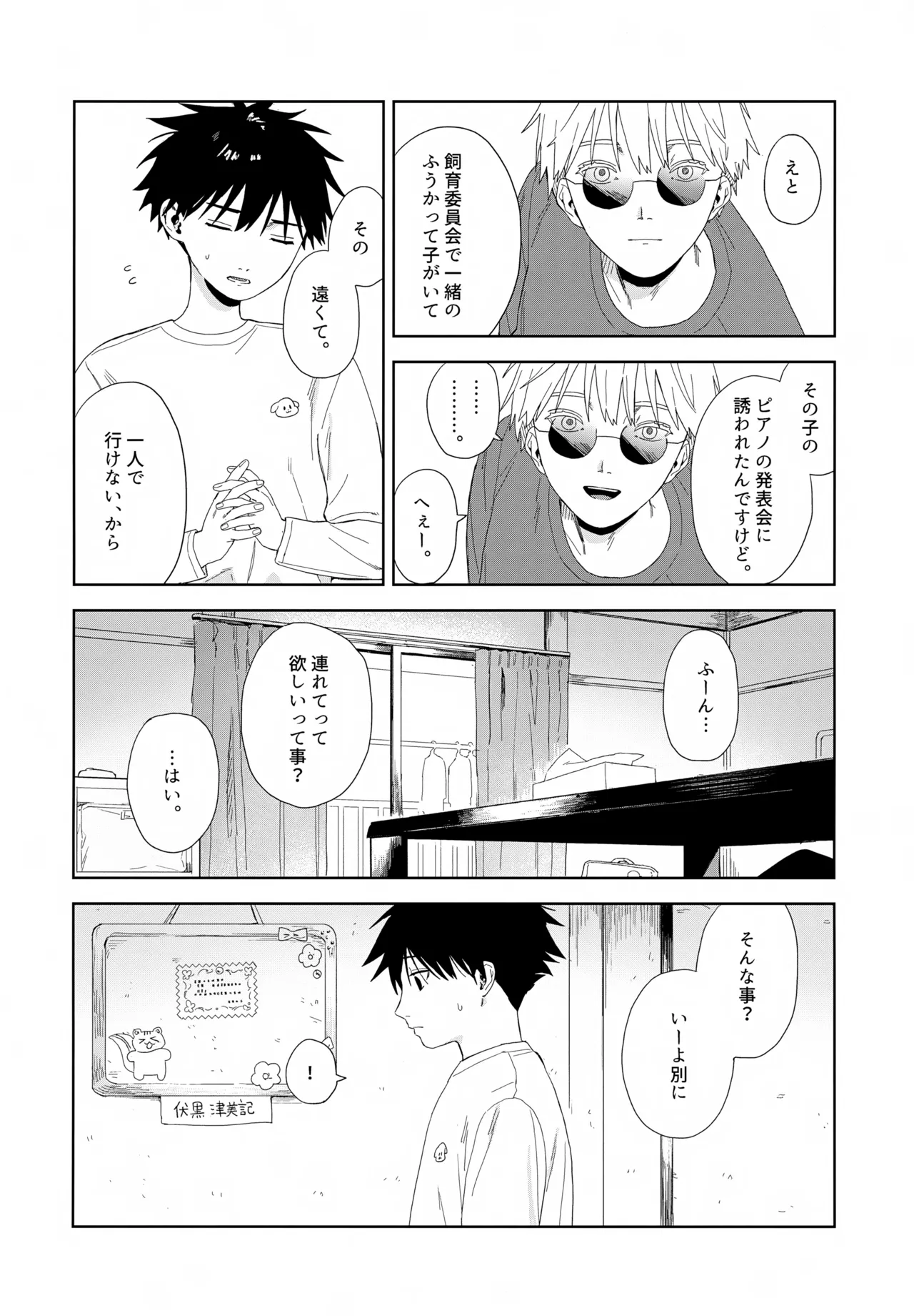 残す Page.9